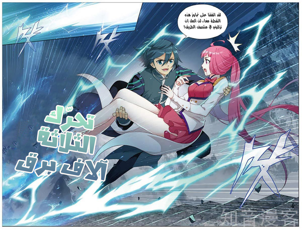 Fights Break Sphere: Chapter 235 - Page 6