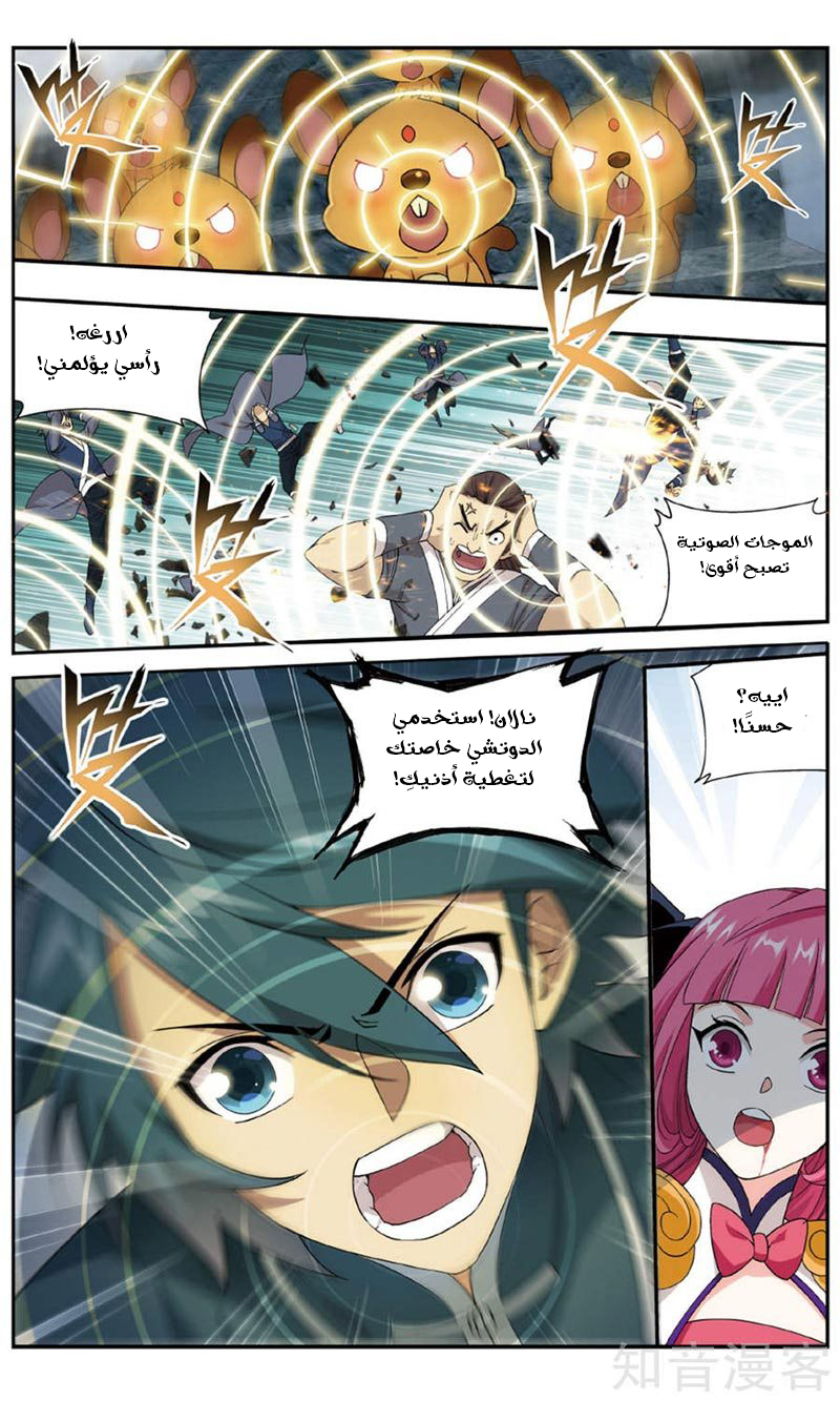Fights Break Sphere: Chapter 235 - Page 8