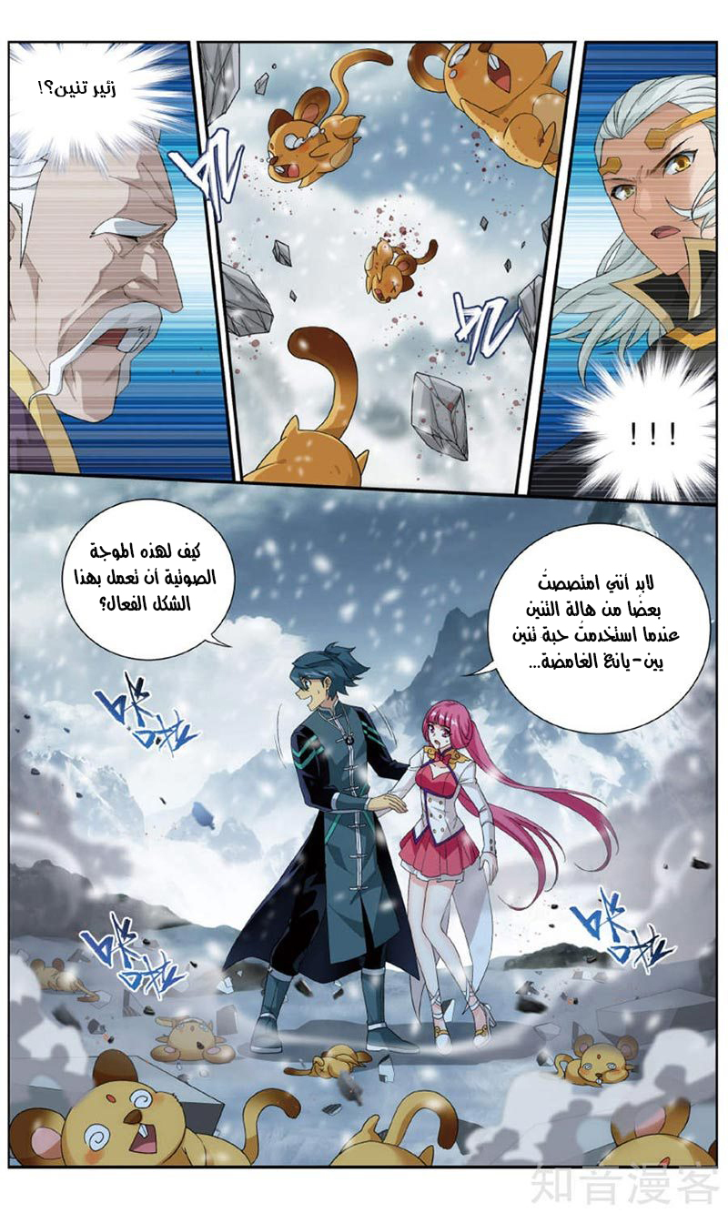 Fights Break Sphere: Chapter 235 - Page 10