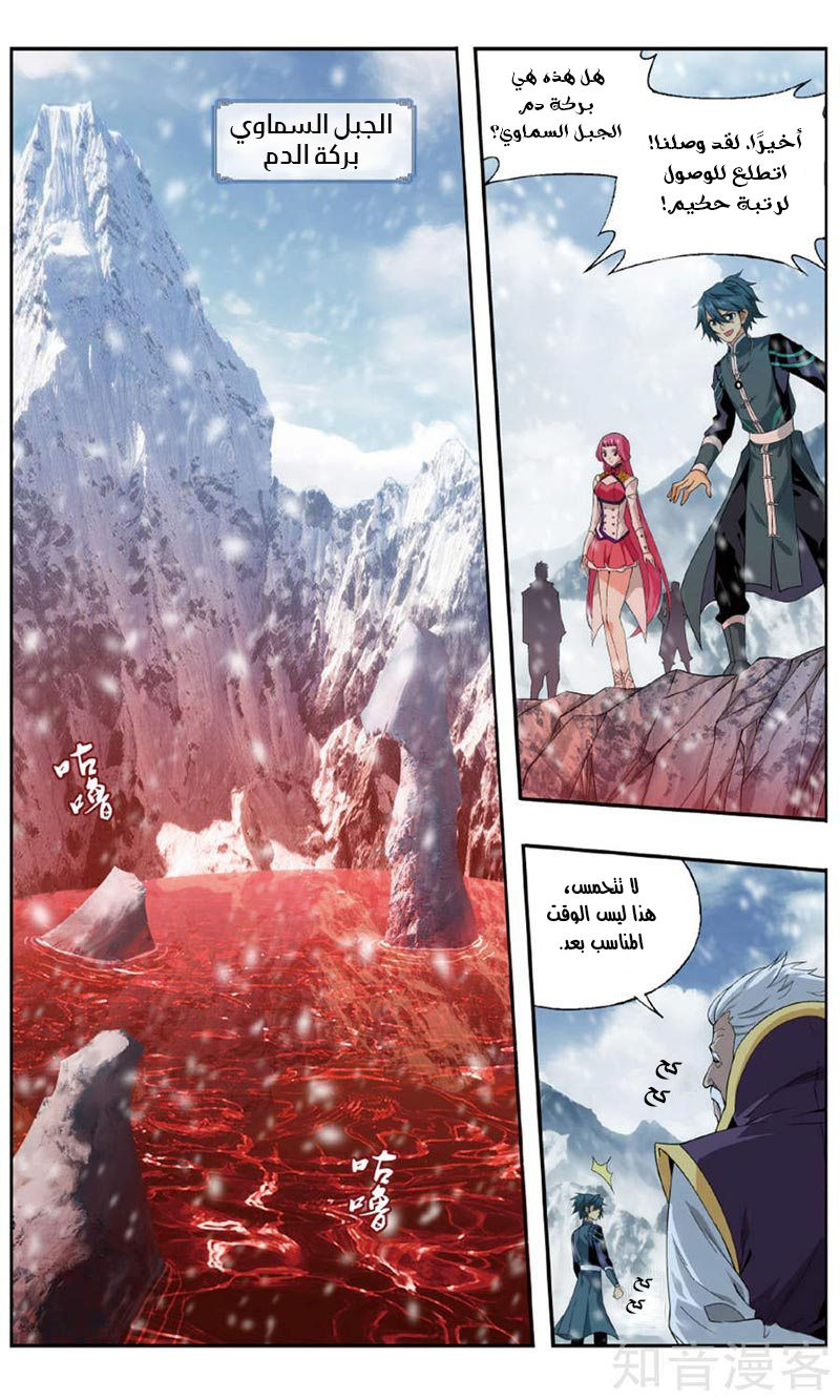 Fights Break Sphere: Chapter 235 - Page 12