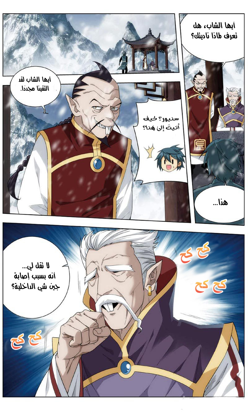 Fights Break Sphere: Chapter 235 - Page 14