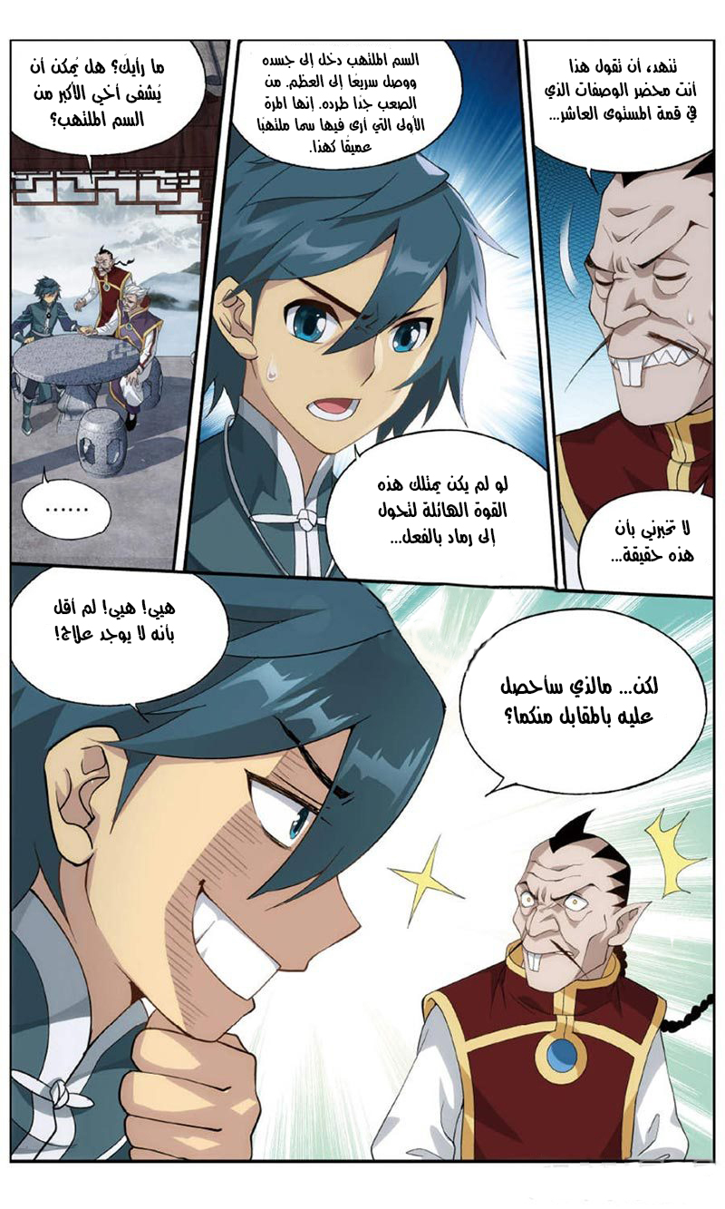 Fights Break Sphere: Chapter 235 - Page 15