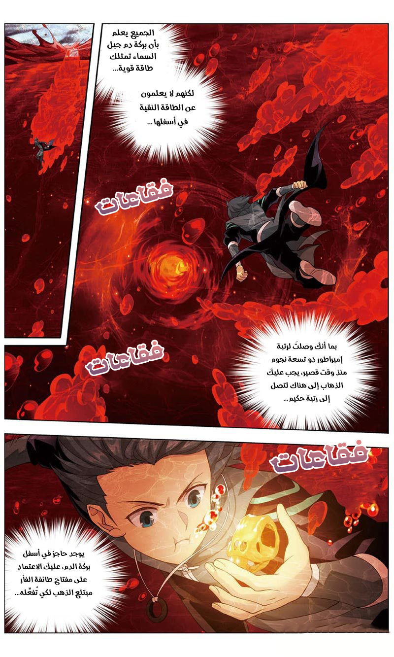 Fights Break Sphere: Chapter 235 - Page 20