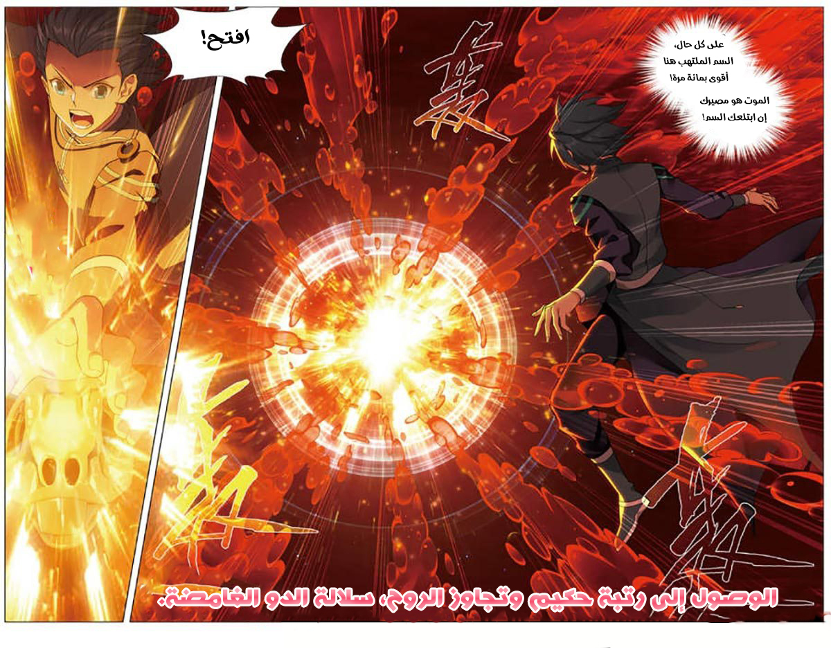 Fights Break Sphere: Chapter 235 - Page 21