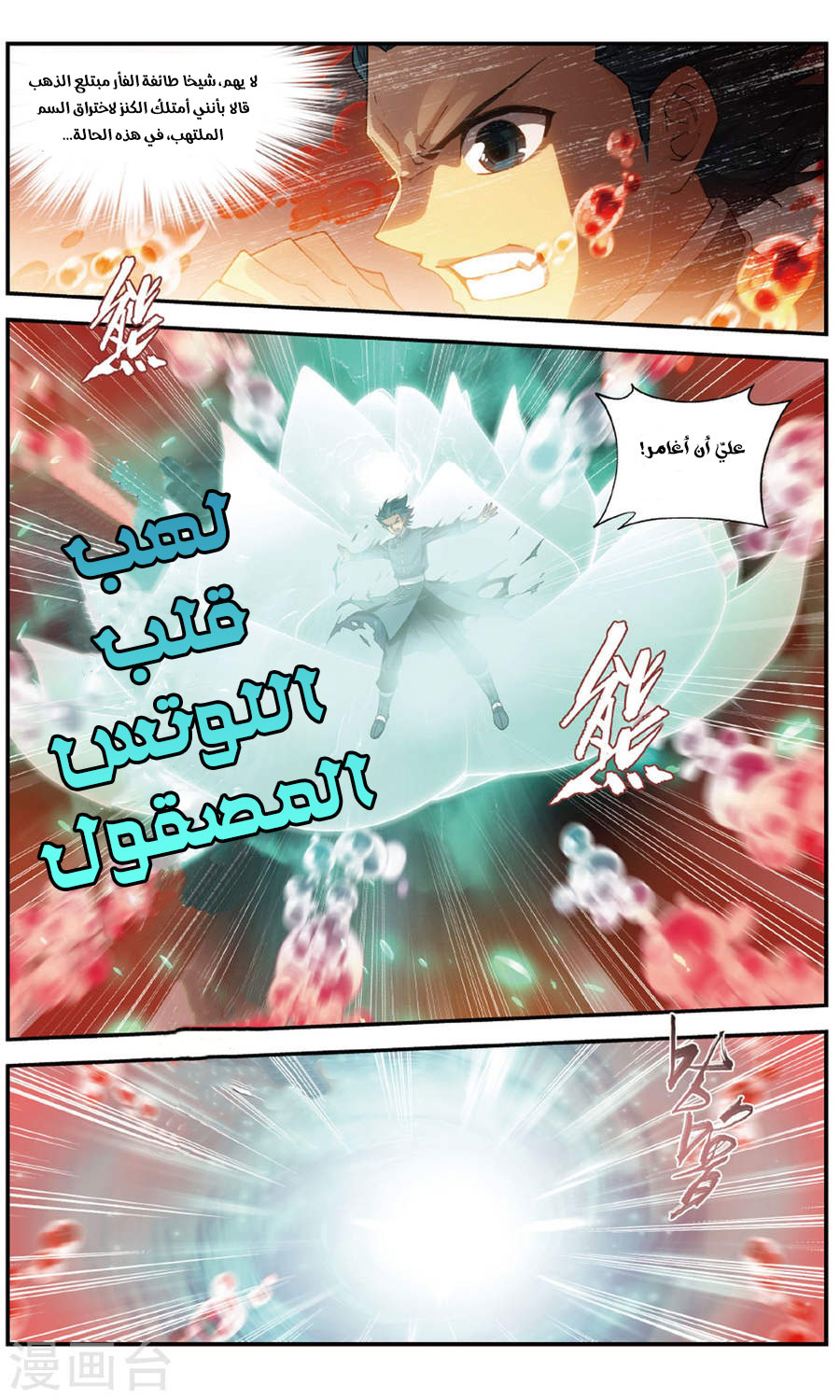 Fights Break Sphere: Chapter 236 - Page 4
