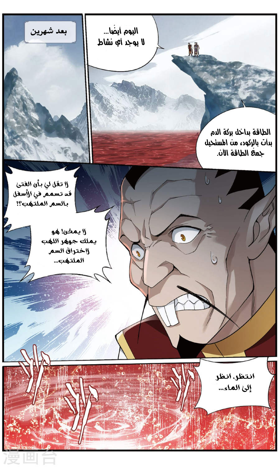 Fights Break Sphere: Chapter 236 - Page 5