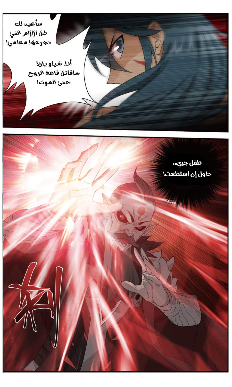 Fights Break Sphere: Chapter 236 - Page 12