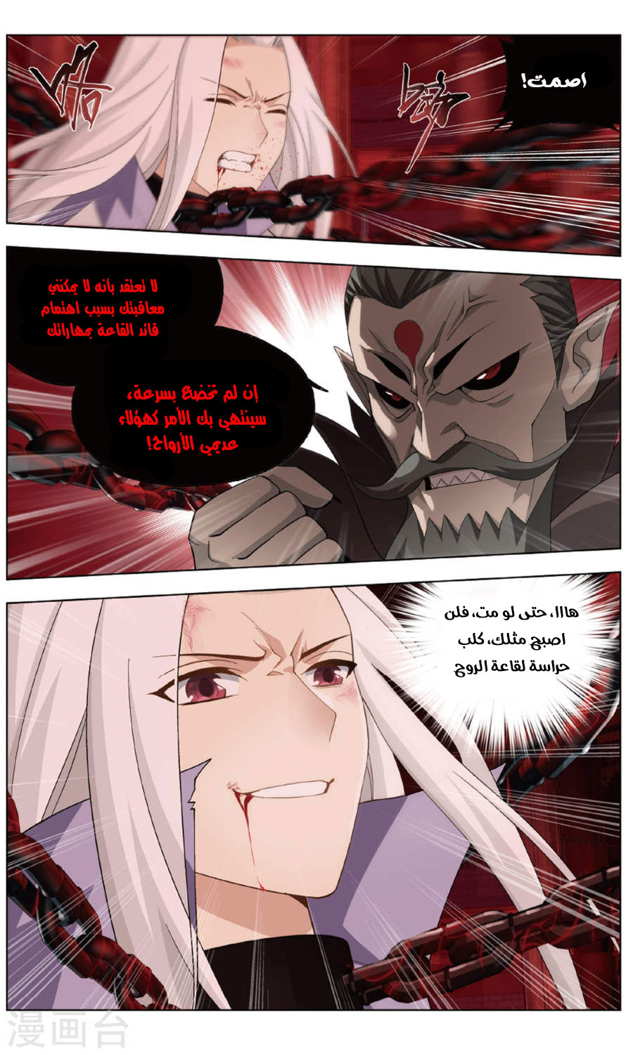Fights Break Sphere: Chapter 236 - Page 14