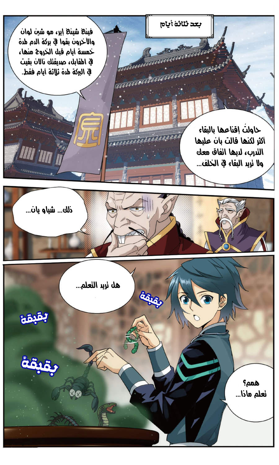 Fights Break Sphere: Chapter 236 - Page 17