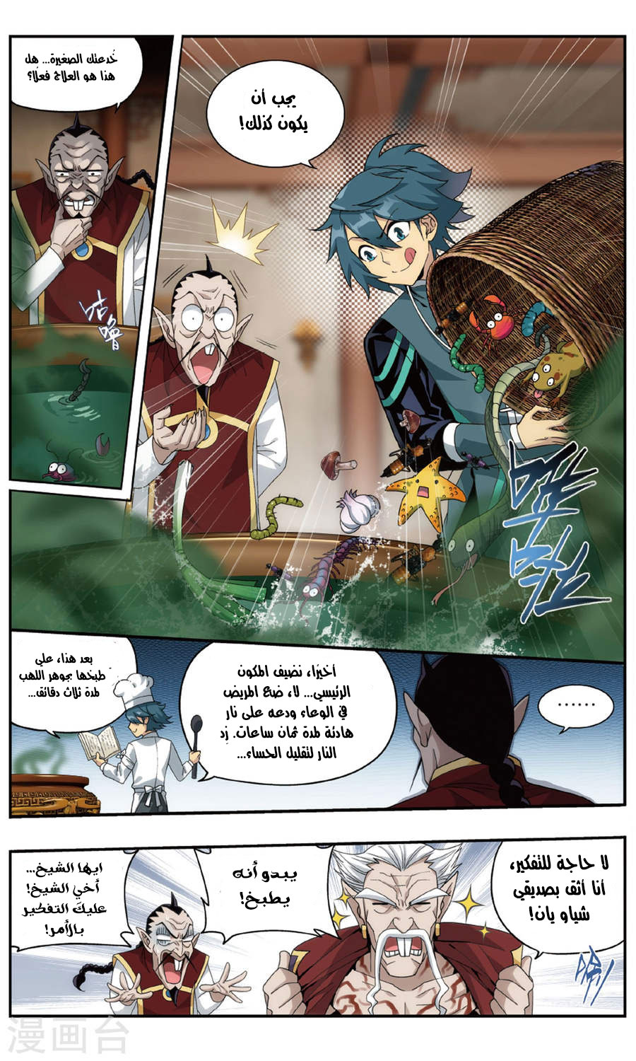 Fights Break Sphere: Chapter 236 - Page 18