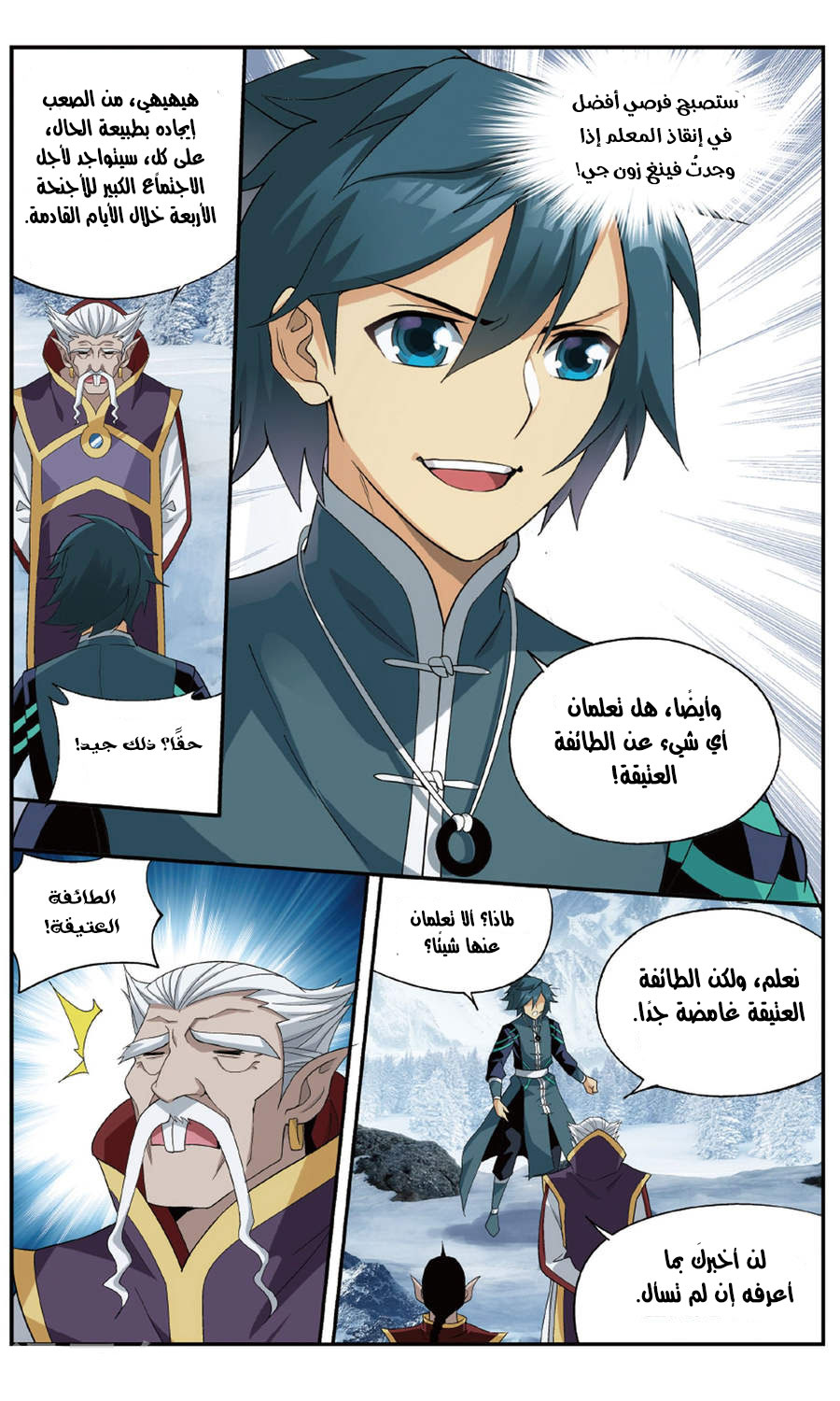 Fights Break Sphere: Chapter 236 - Page 21