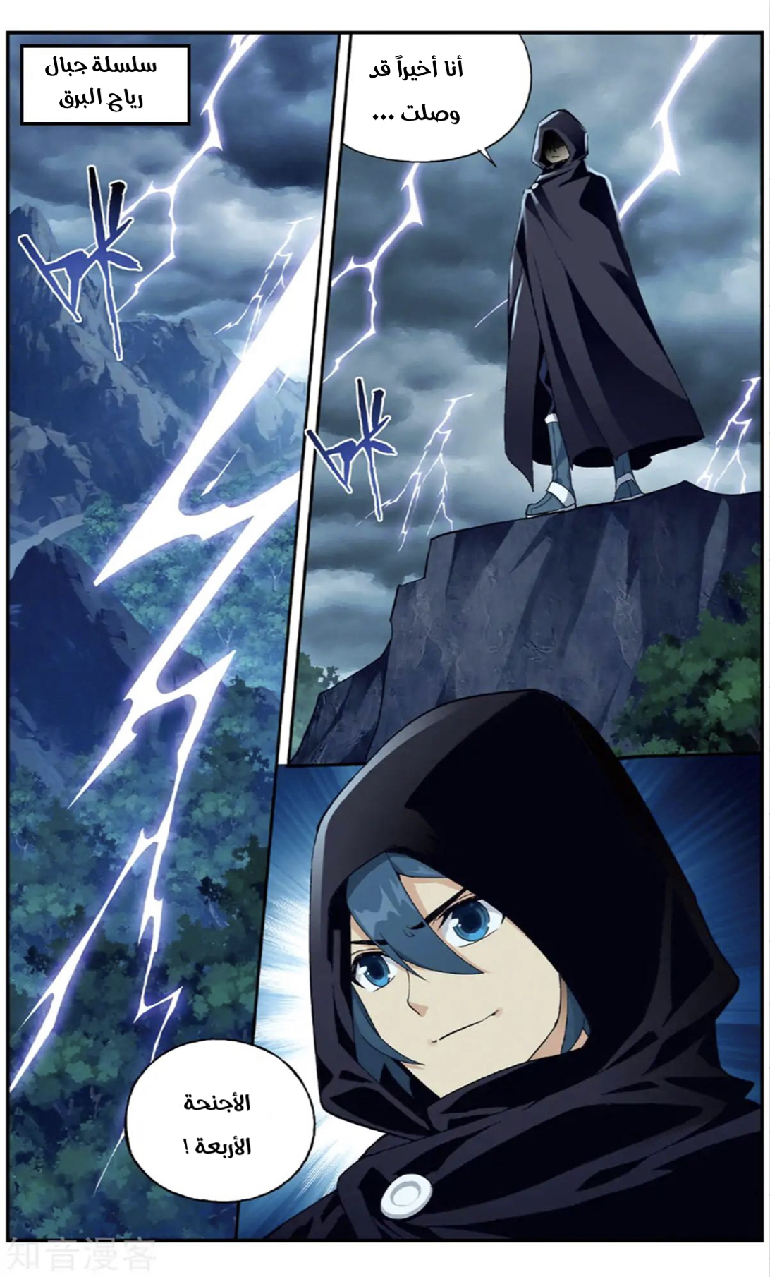 Fights Break Sphere: Chapter 237 - Page 3