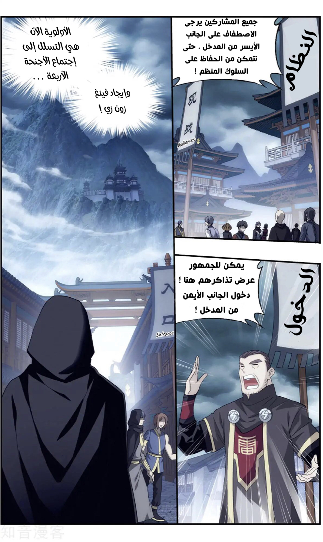 Fights Break Sphere: Chapter 237 - Page 6