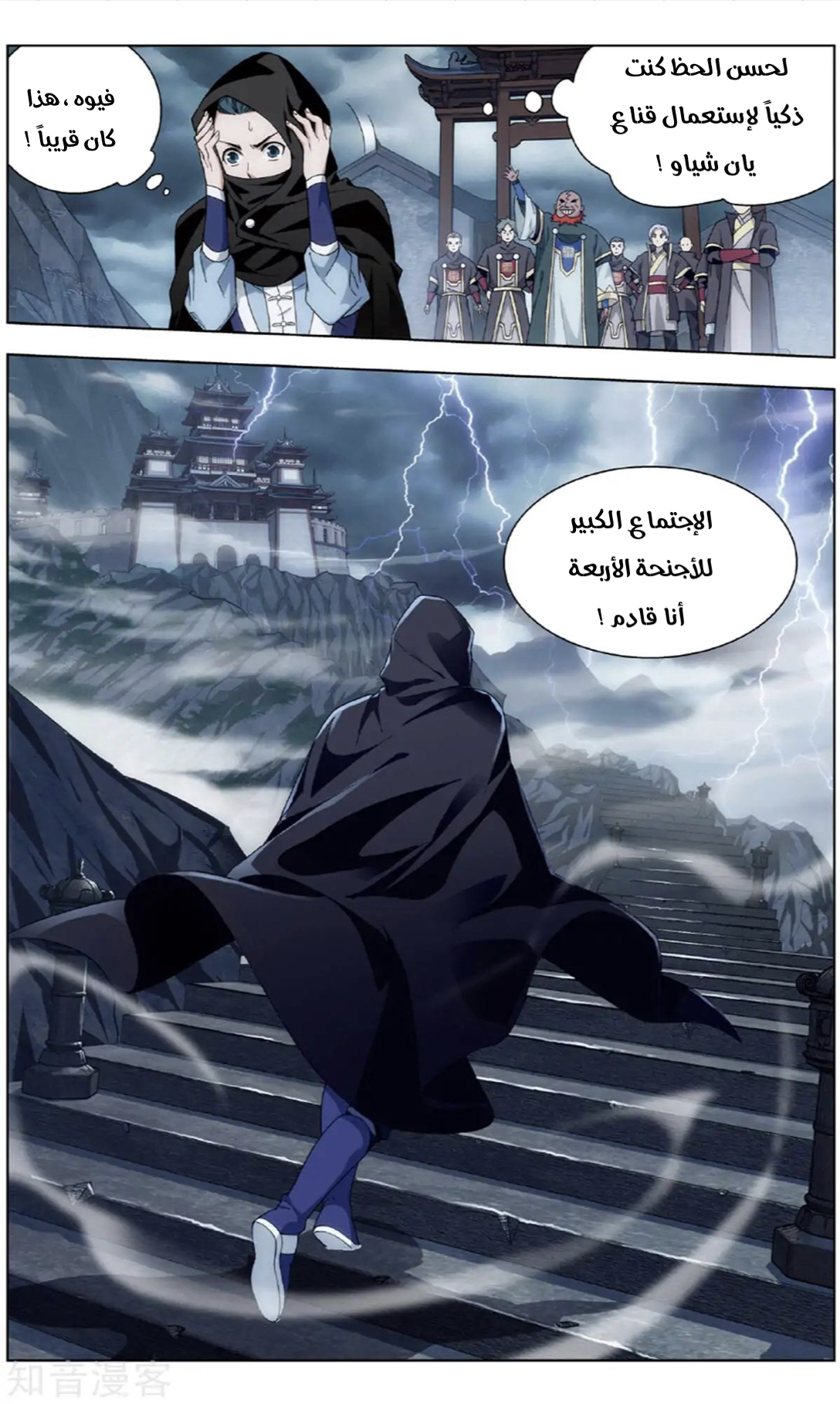 Fights Break Sphere: Chapter 237 - Page 11
