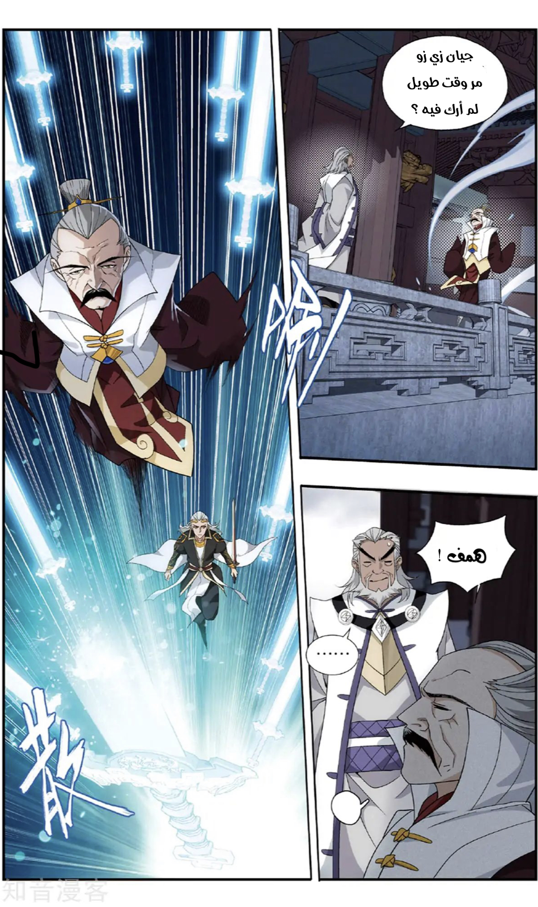 Fights Break Sphere: Chapter 237 - Page 16