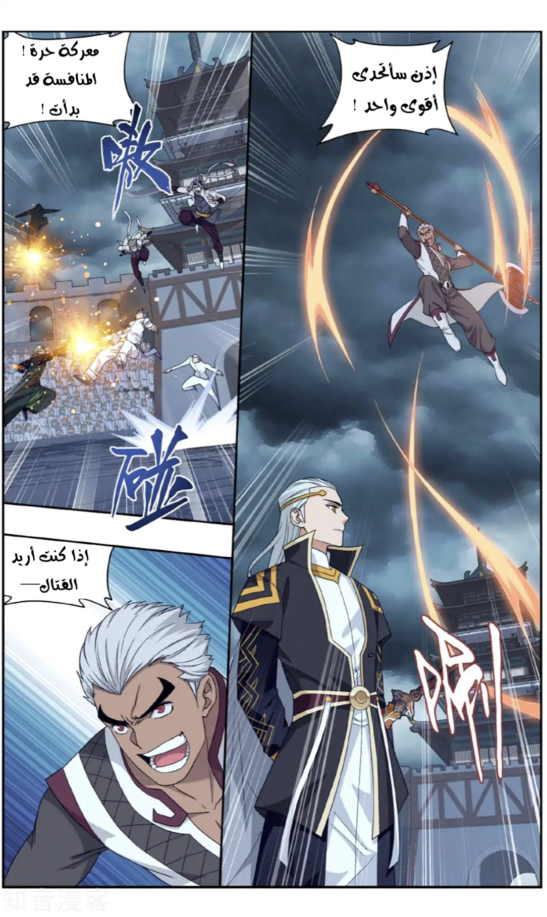 Fights Break Sphere: Chapter 238 - Page 3