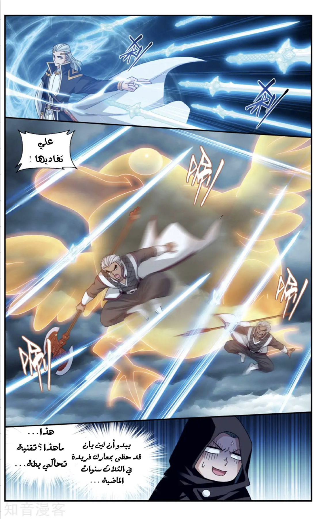 Fights Break Sphere: Chapter 238 - Page 4