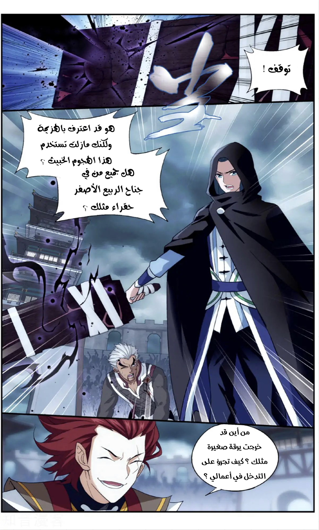 Fights Break Sphere: Chapter 238 - Page 10