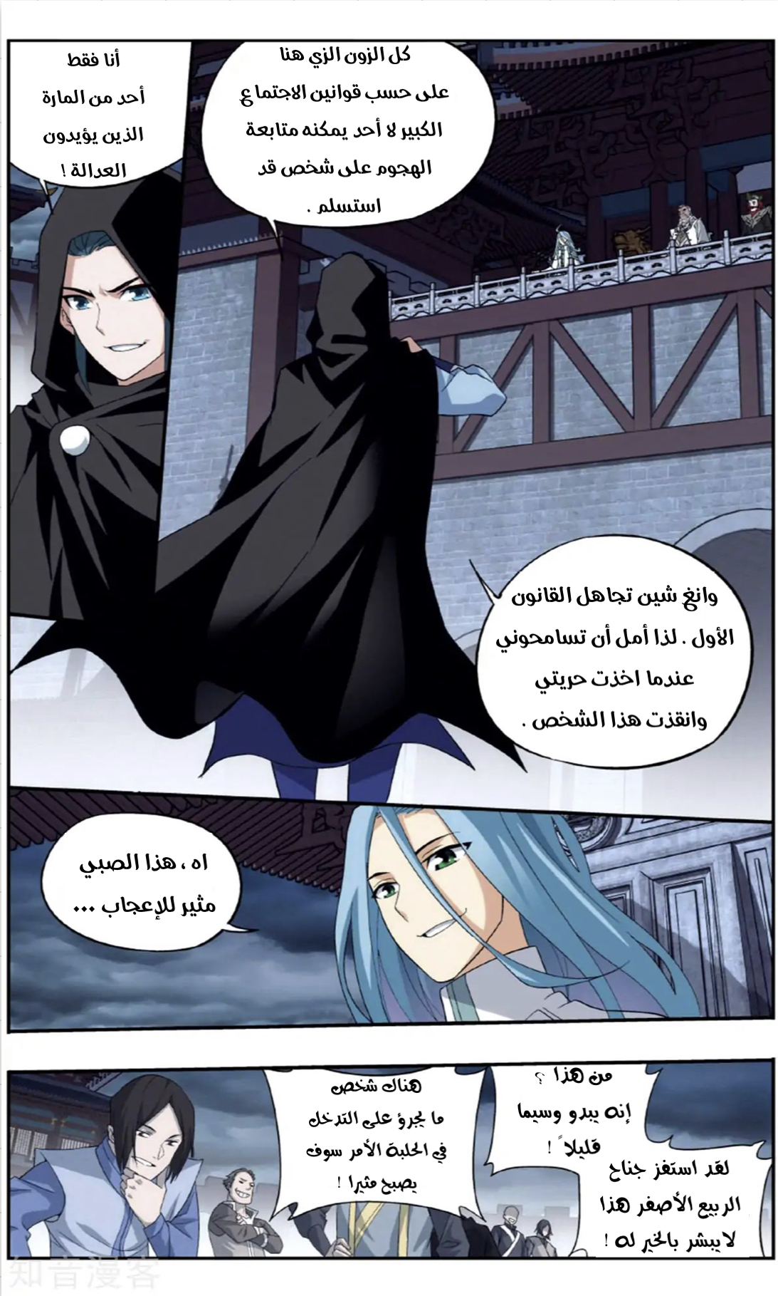 Fights Break Sphere: Chapter 238 - Page 11
