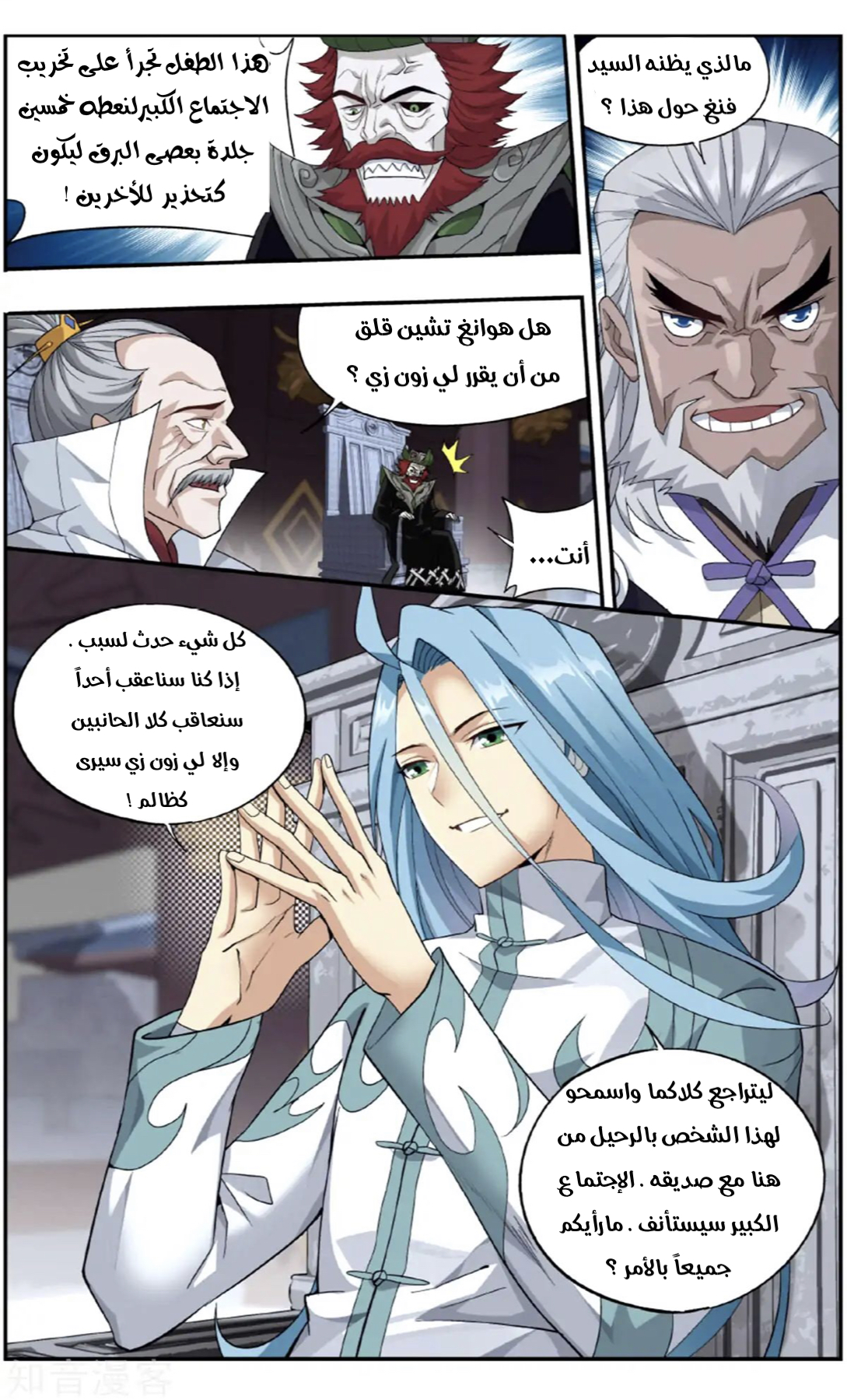 Fights Break Sphere: Chapter 238 - Page 12
