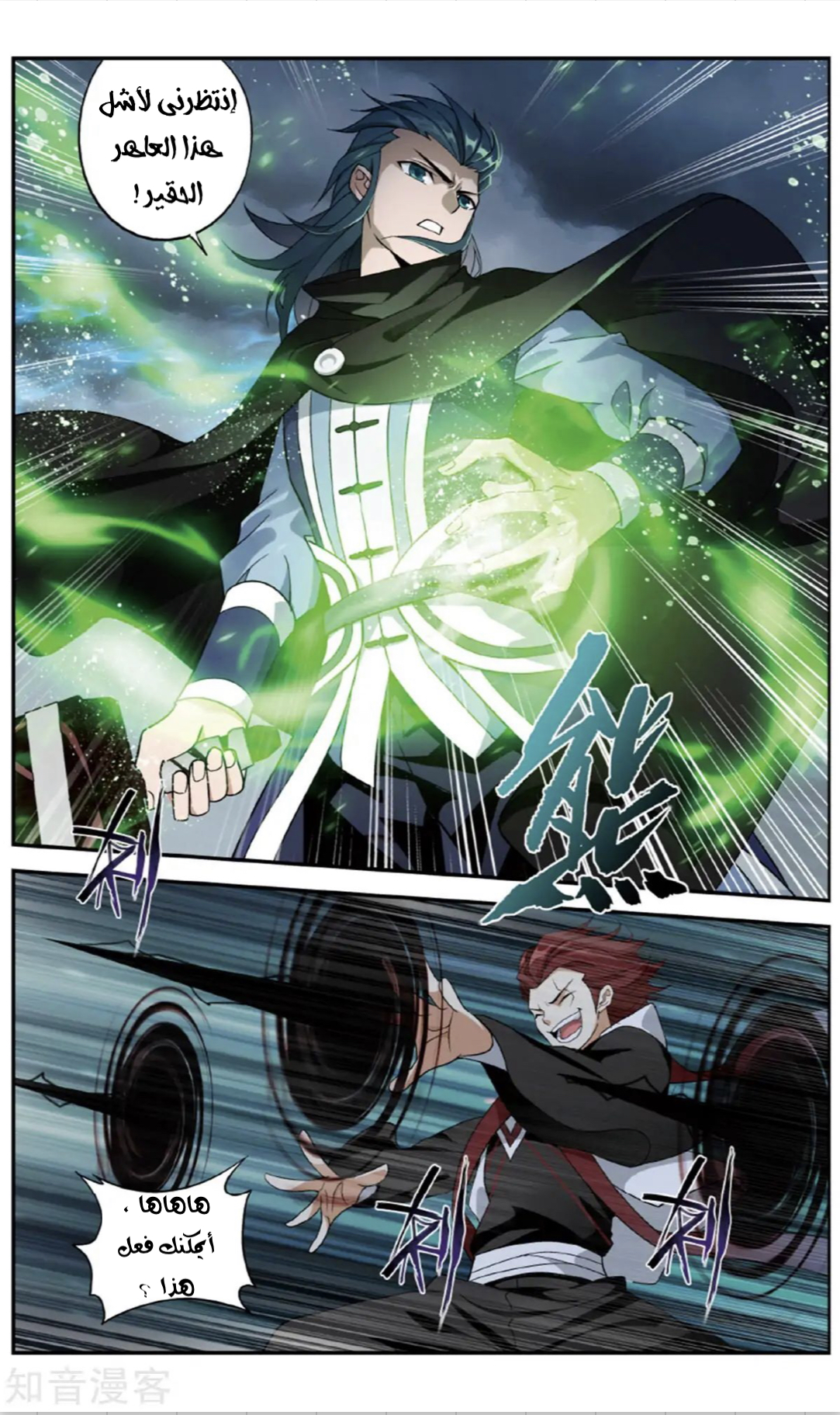 Fights Break Sphere: Chapter 238 - Page 16