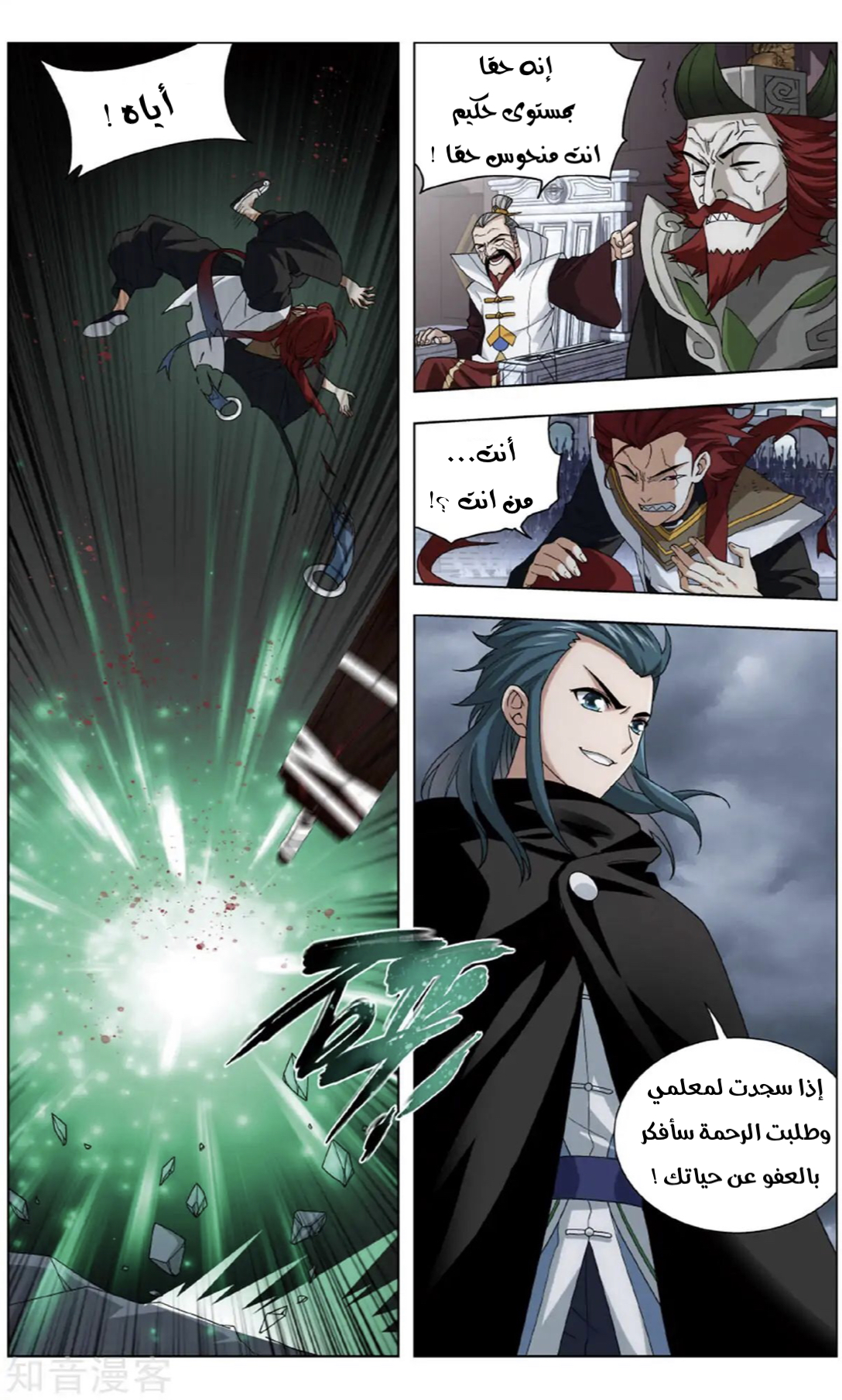 Fights Break Sphere: Chapter 238 - Page 19