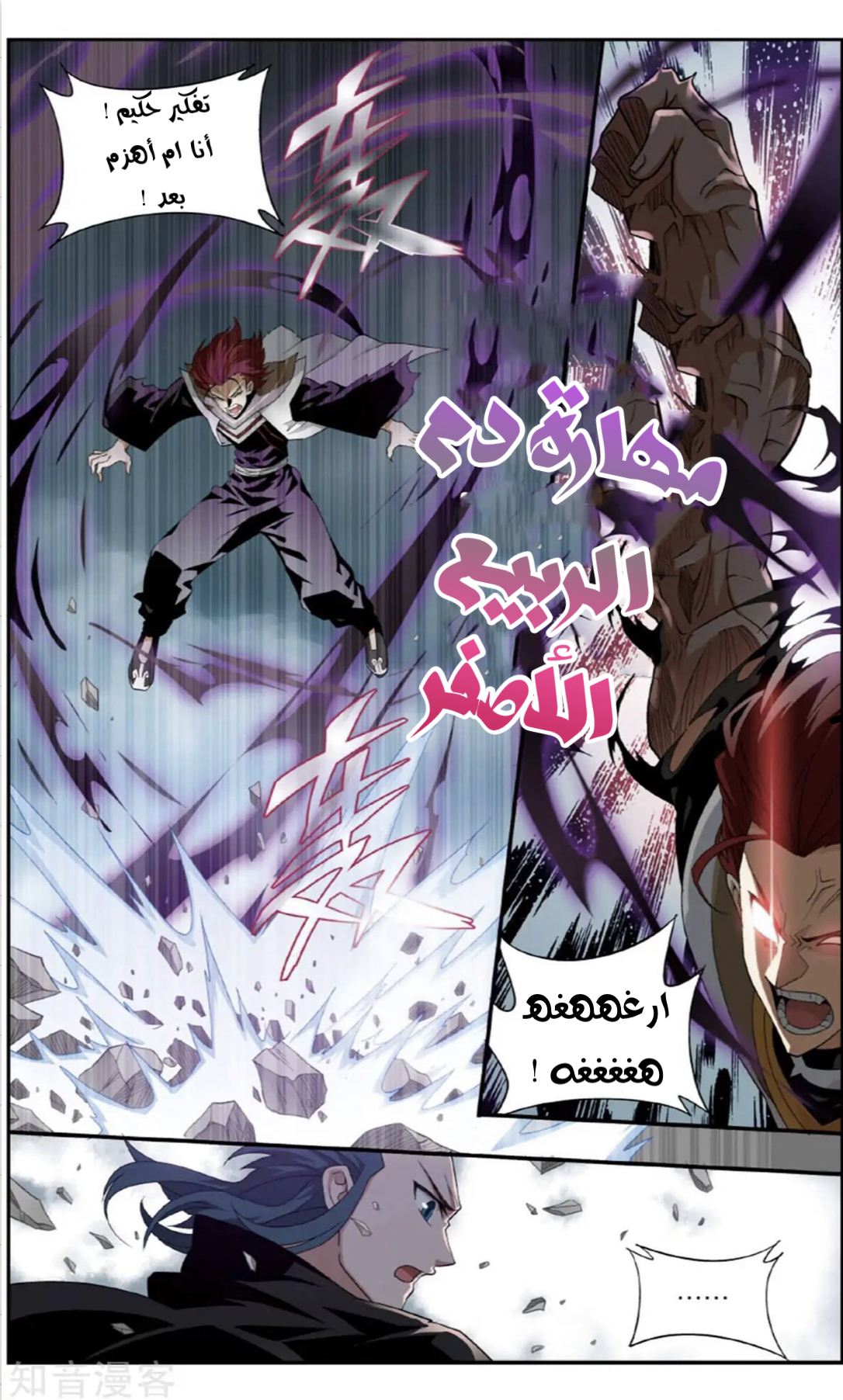 Fights Break Sphere: Chapter 238 - Page 20