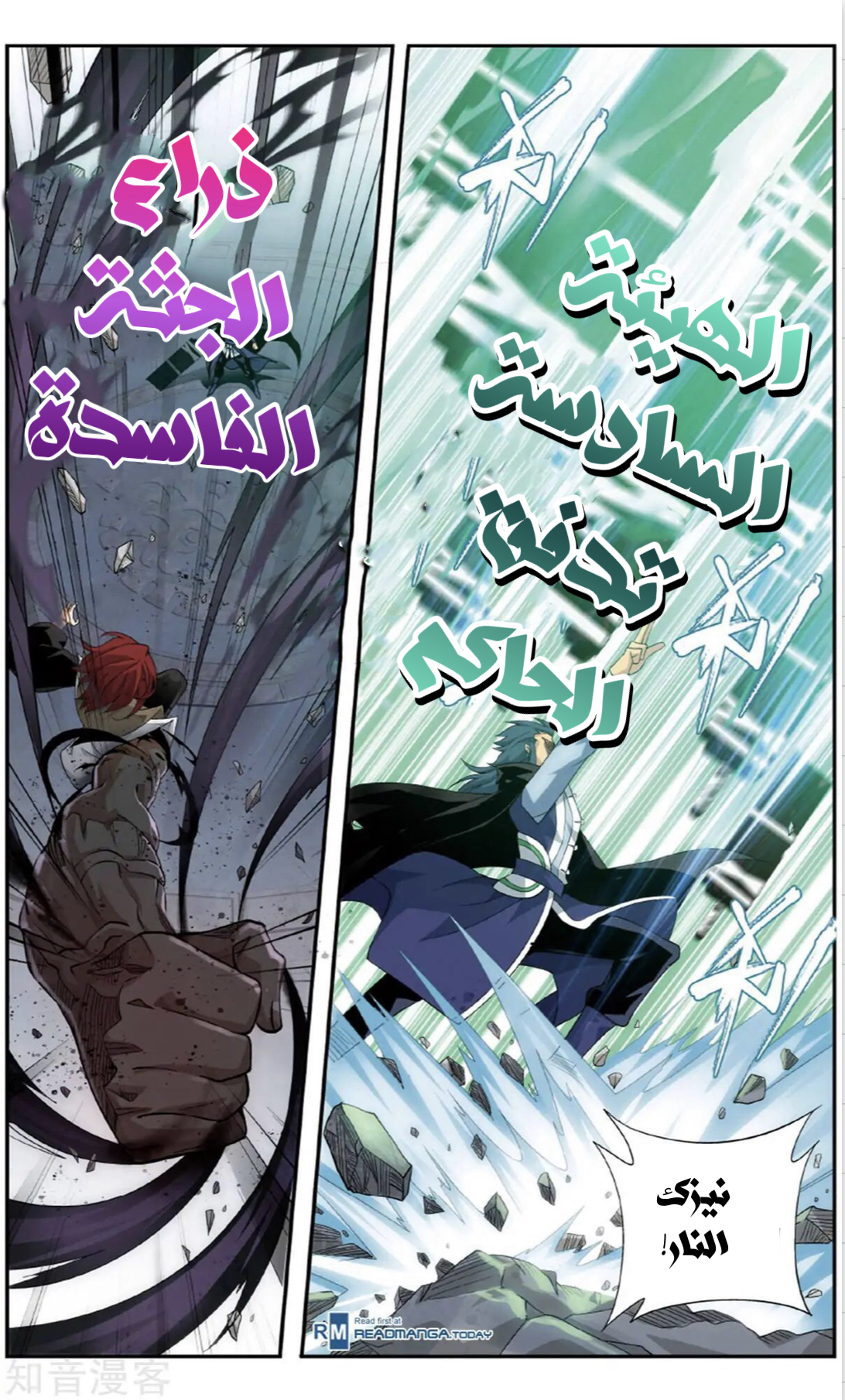 Fights Break Sphere: Chapter 238 - Page 21