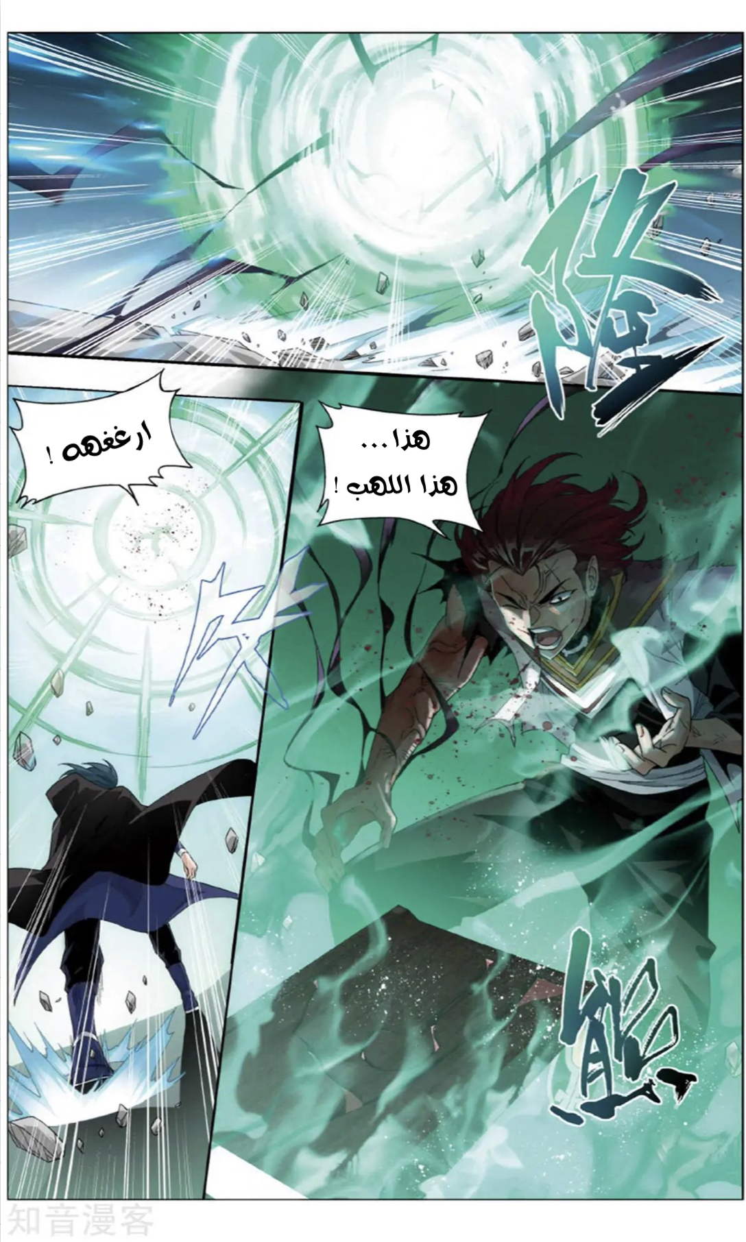 Fights Break Sphere: Chapter 238 - Page 22
