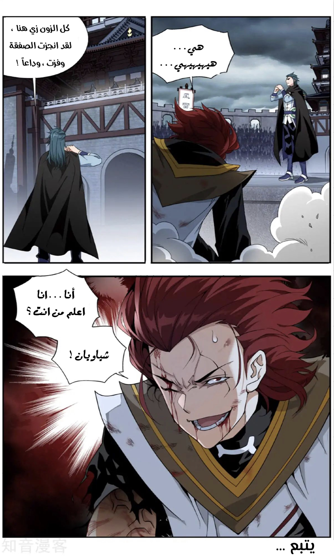 Fights Break Sphere: Chapter 238 - Page 24