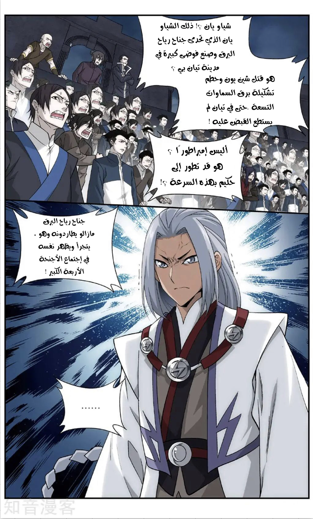 Fights Break Sphere: Chapter 239 - Page 3
