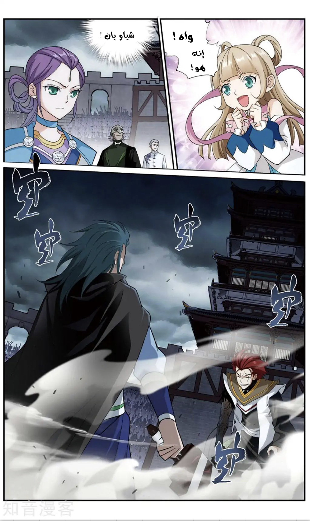Fights Break Sphere: Chapter 239 - Page 4