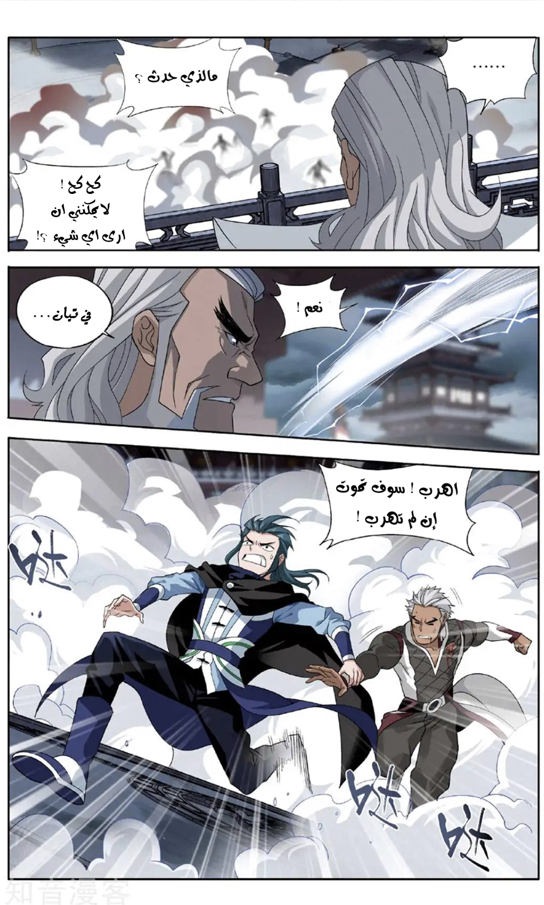 Fights Break Sphere: Chapter 239 - Page 6