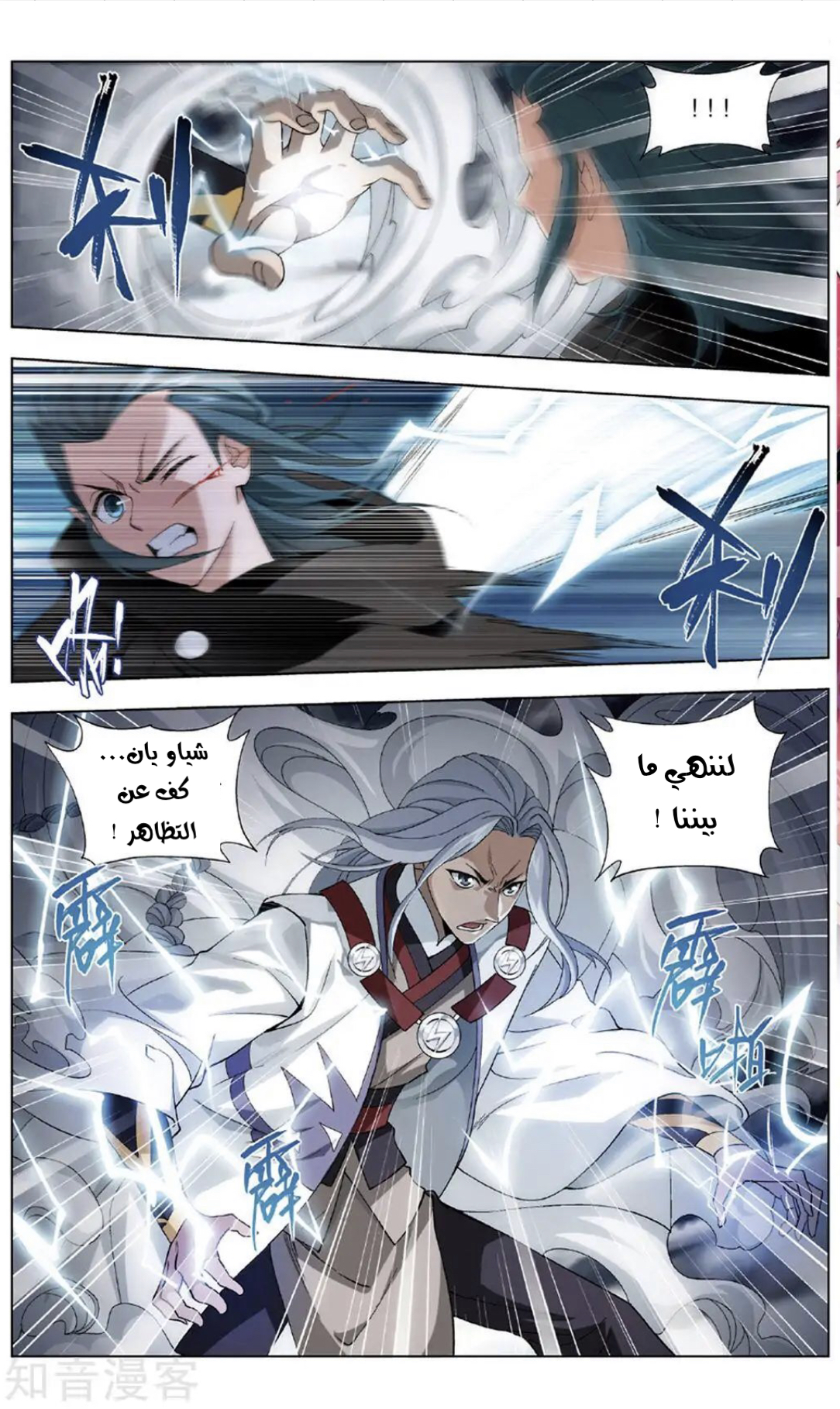 Fights Break Sphere: Chapter 239 - Page 7