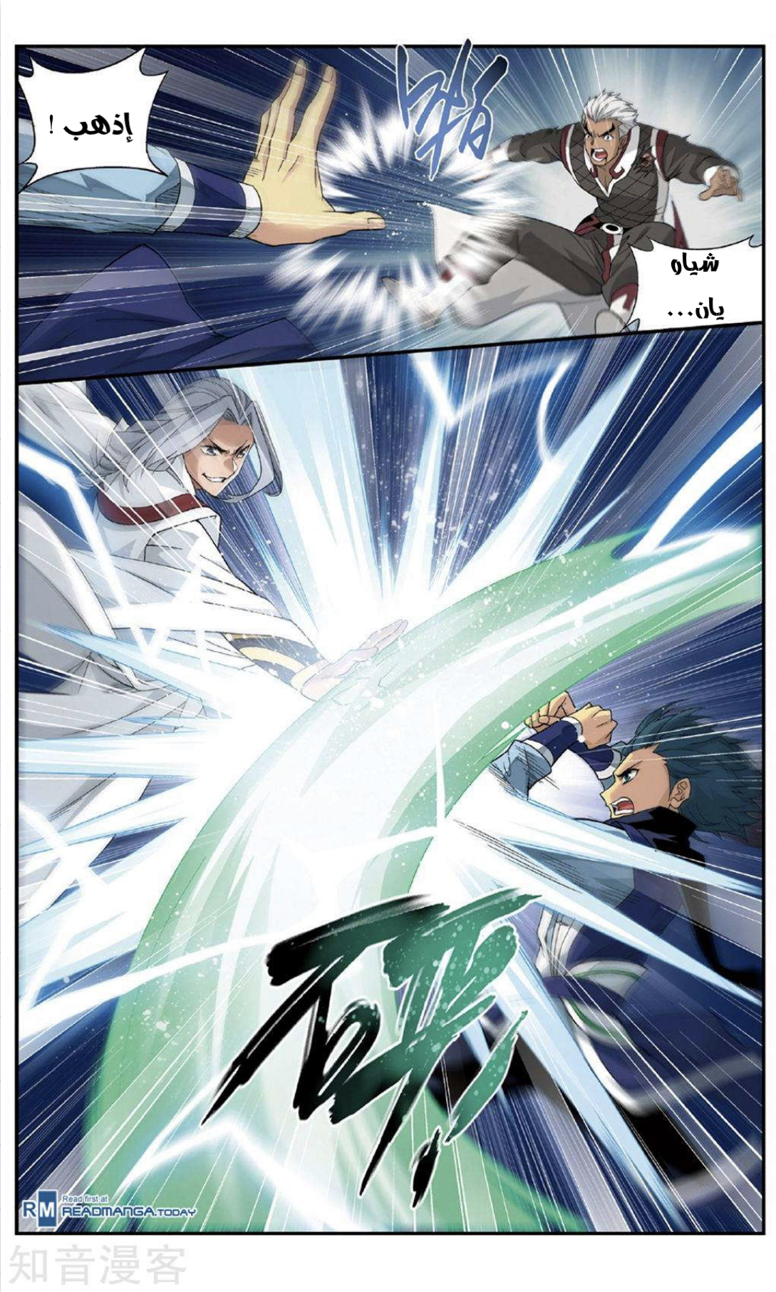Fights Break Sphere: Chapter 239 - Page 9