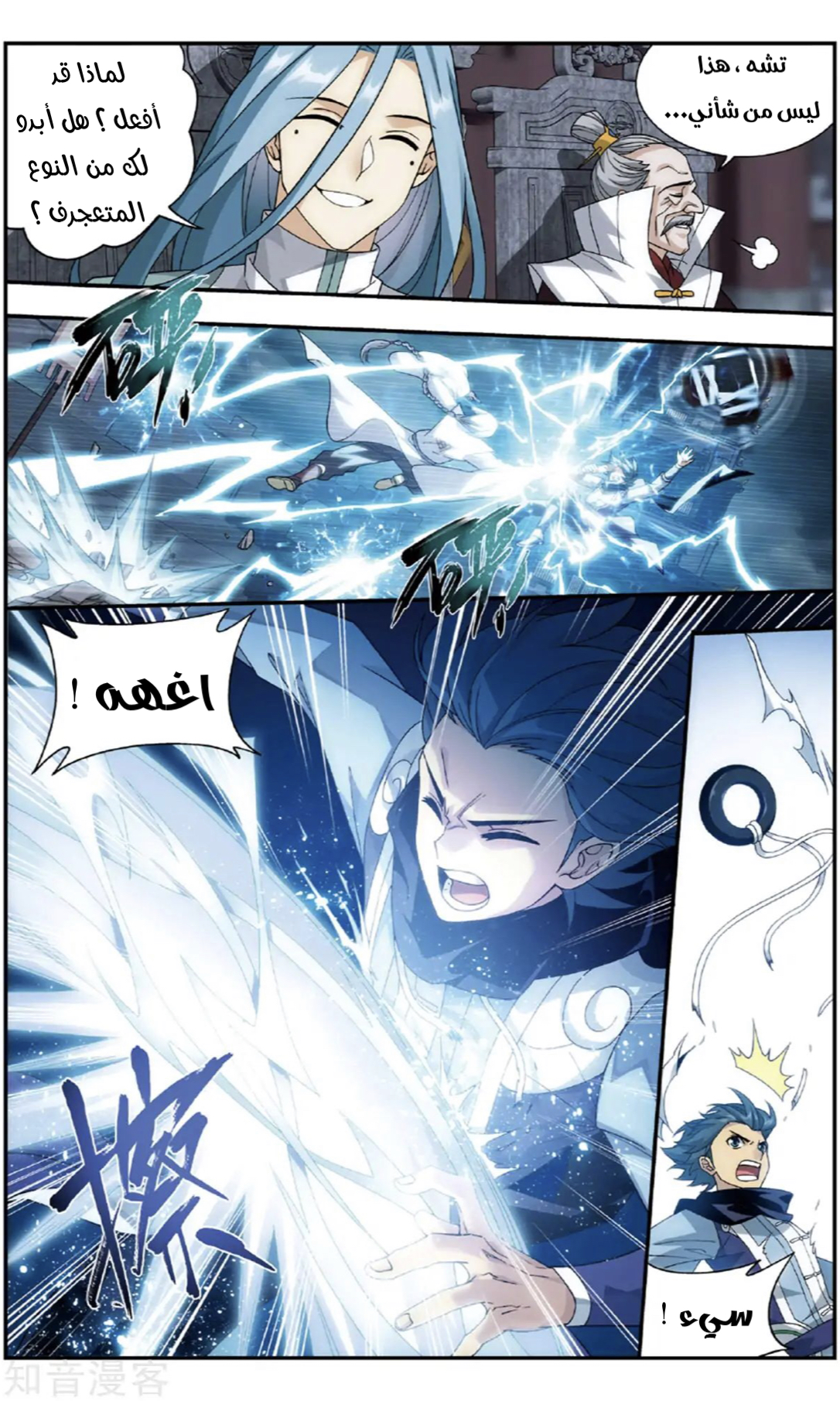 Fights Break Sphere: Chapter 239 - Page 11