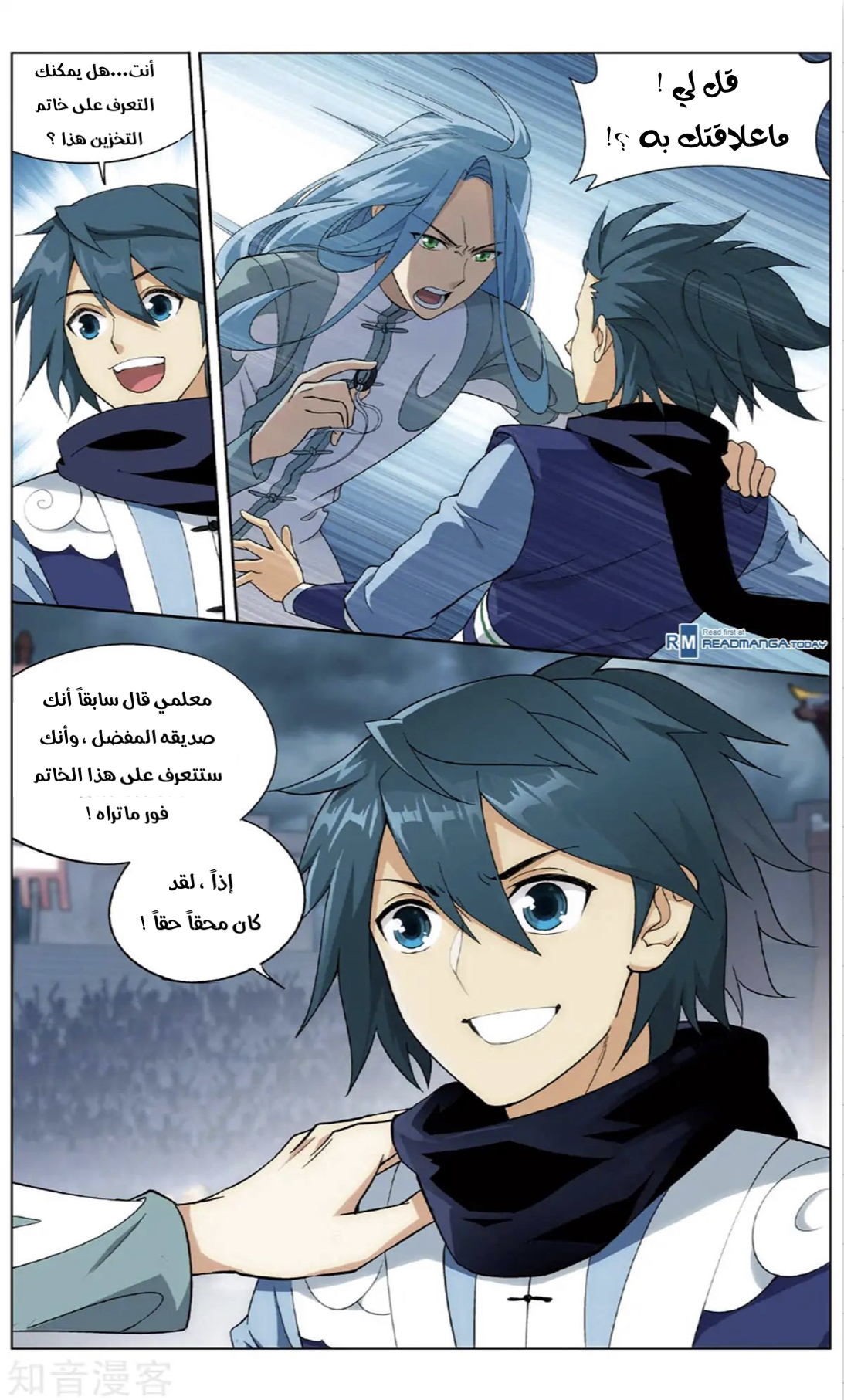 Fights Break Sphere: Chapter 239 - Page 13