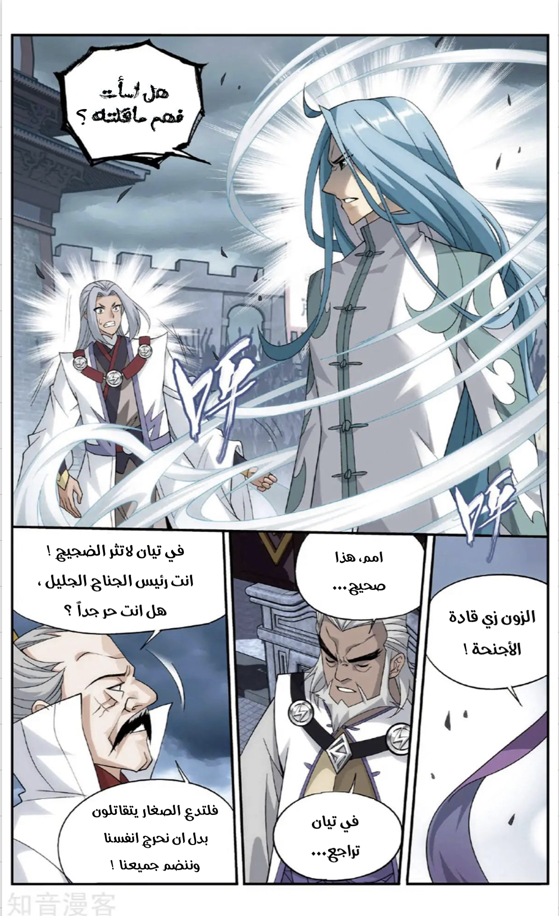 Fights Break Sphere: Chapter 239 - Page 20