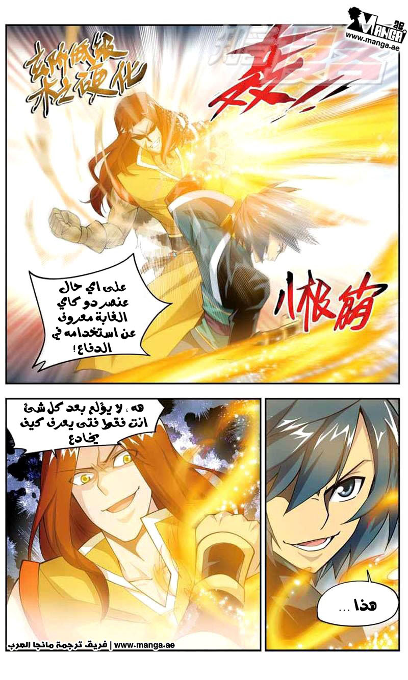 Fights Break Sphere: Chapter 24 - Page 12