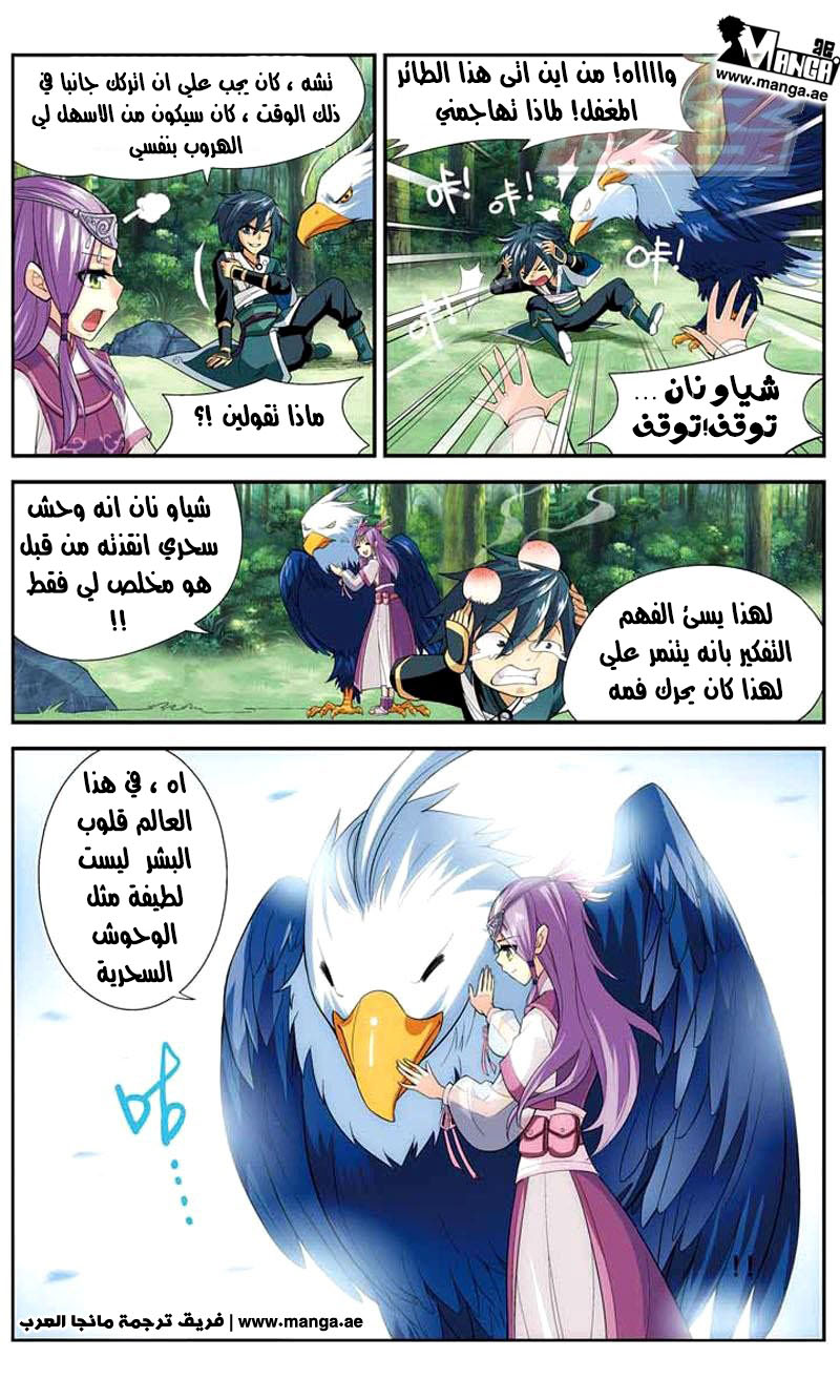 Fights Break Sphere: Chapter 24 - Page 21