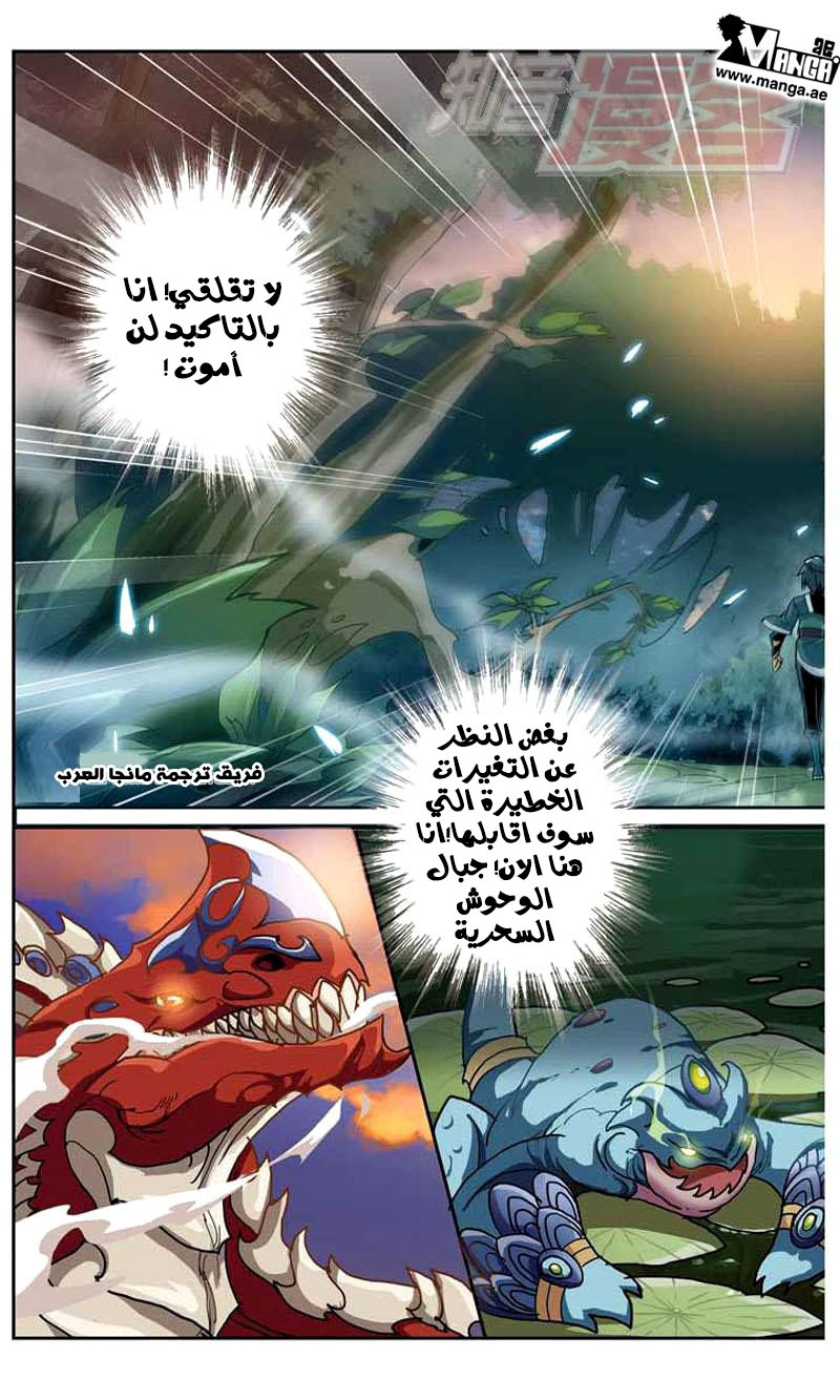 Fights Break Sphere: Chapter 24 - Page 25