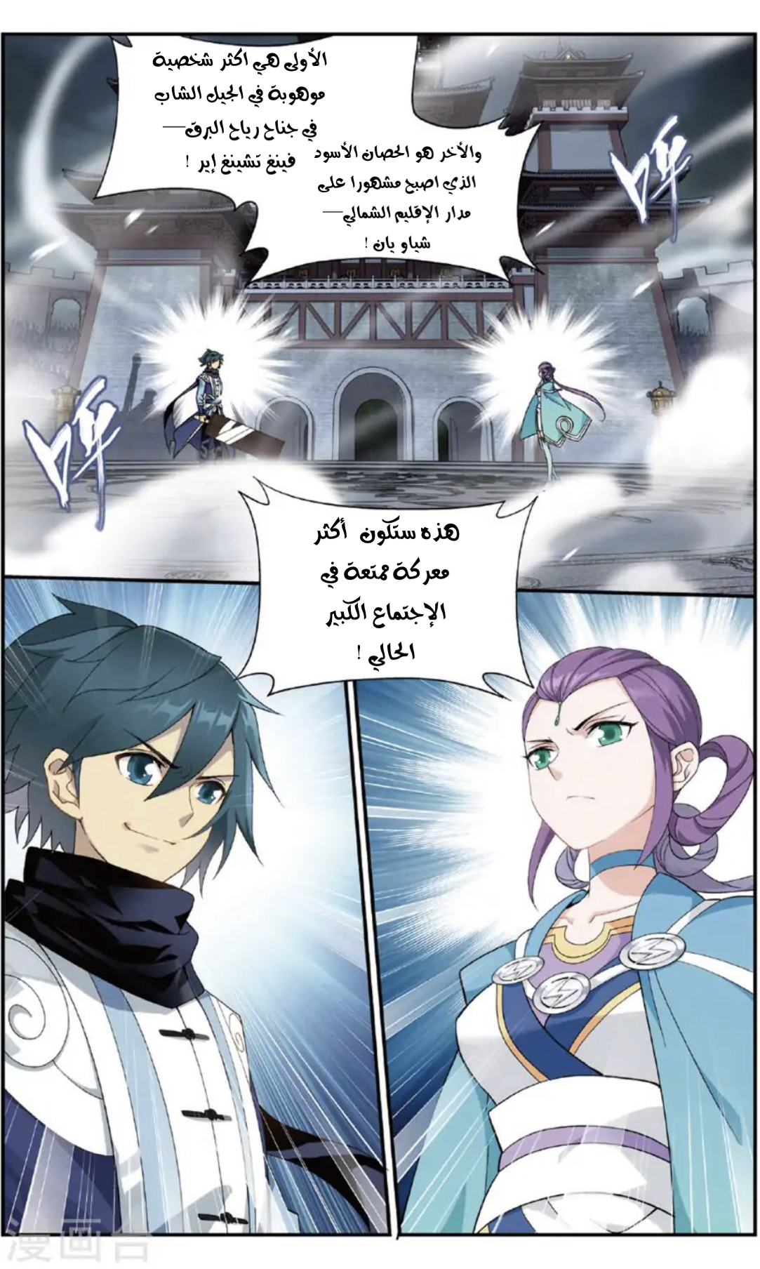 Fights Break Sphere: Chapter 240 - Page 3
