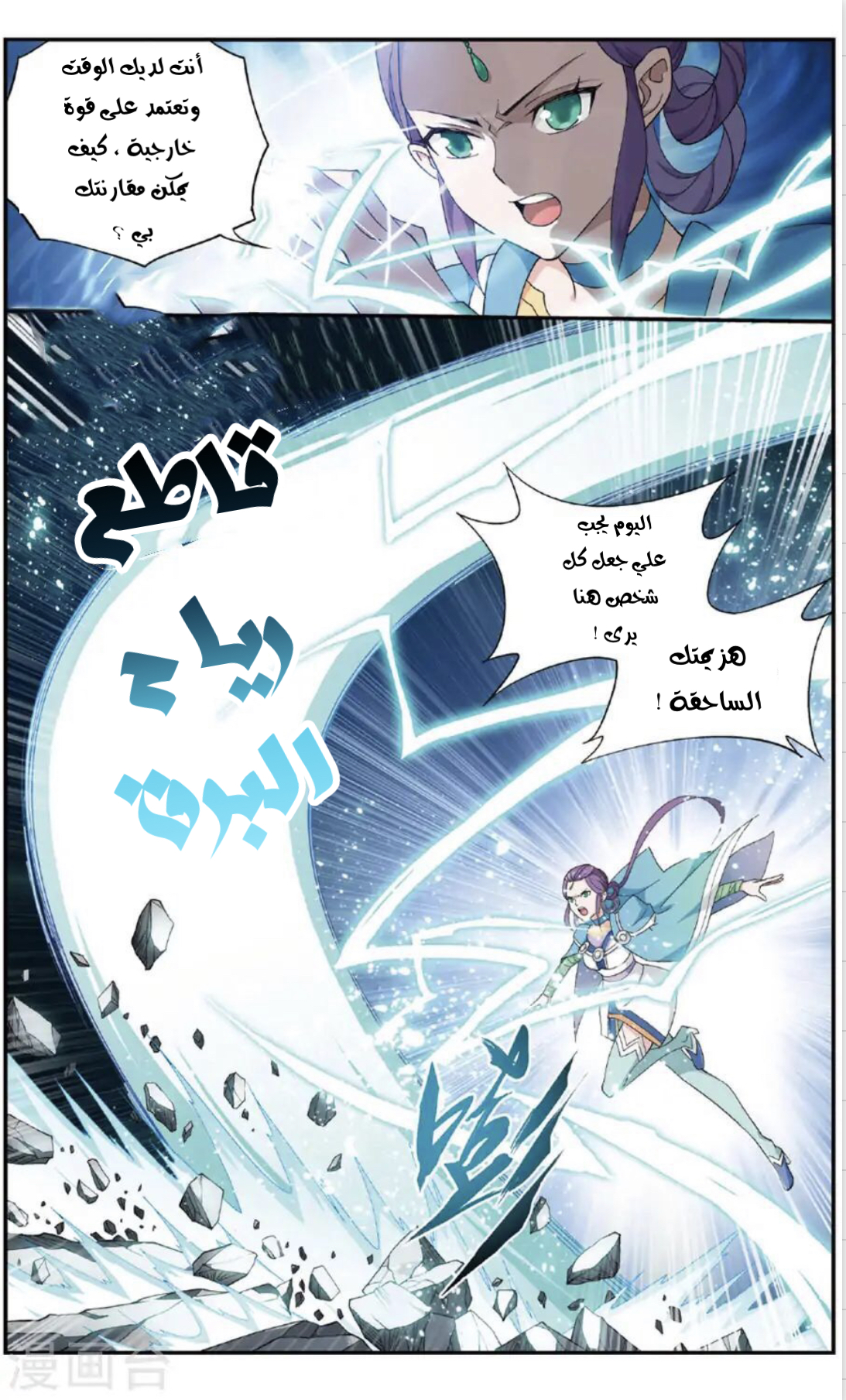 Fights Break Sphere: Chapter 240 - Page 4