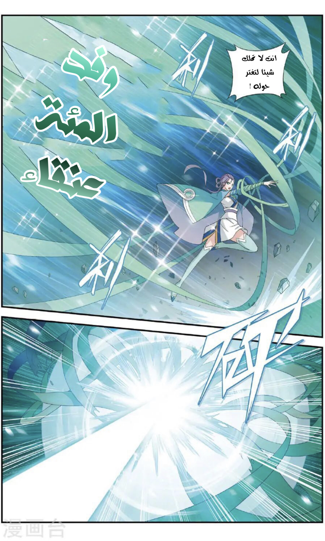 Fights Break Sphere: Chapter 240 - Page 7