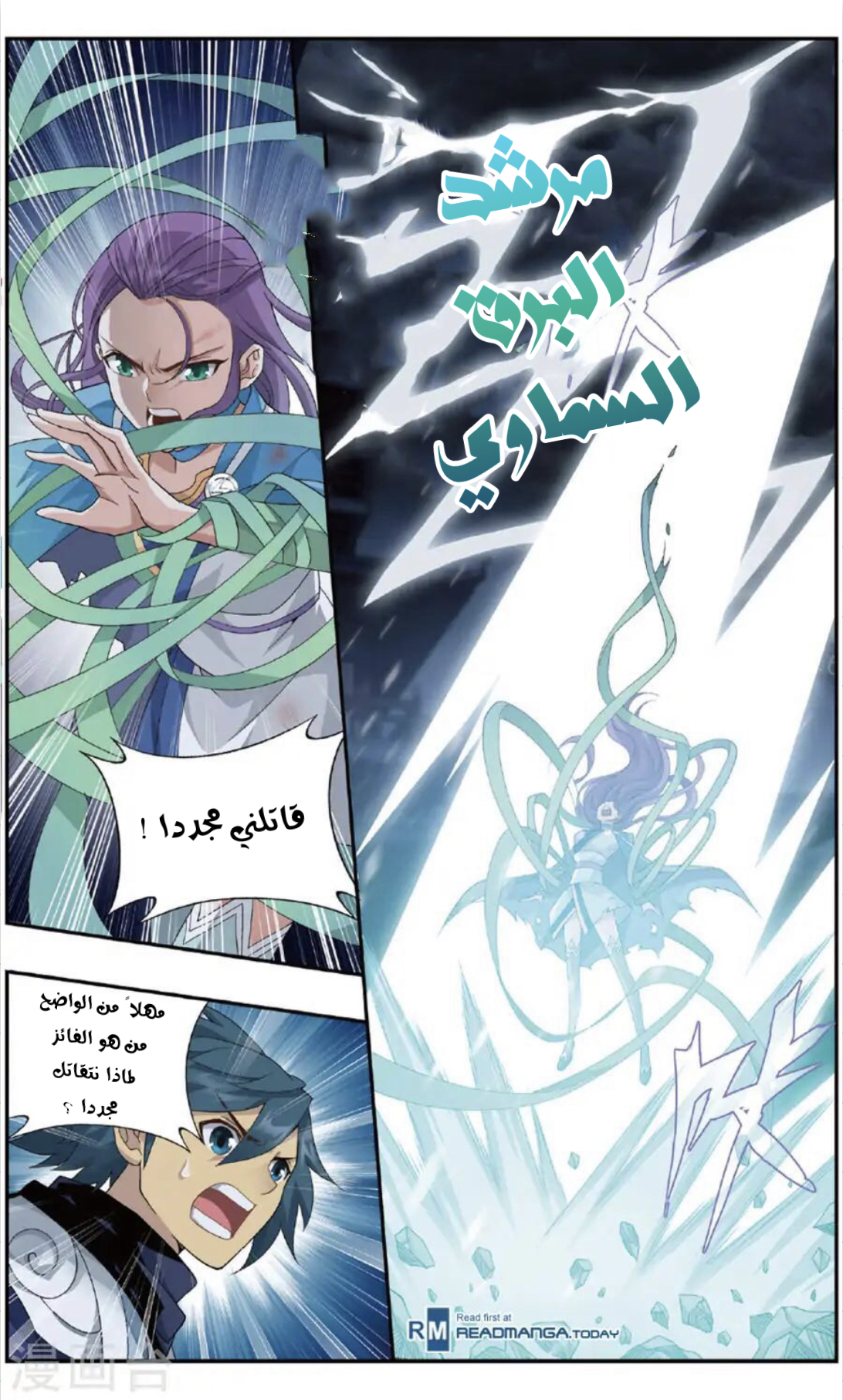 Fights Break Sphere: Chapter 240 - Page 9