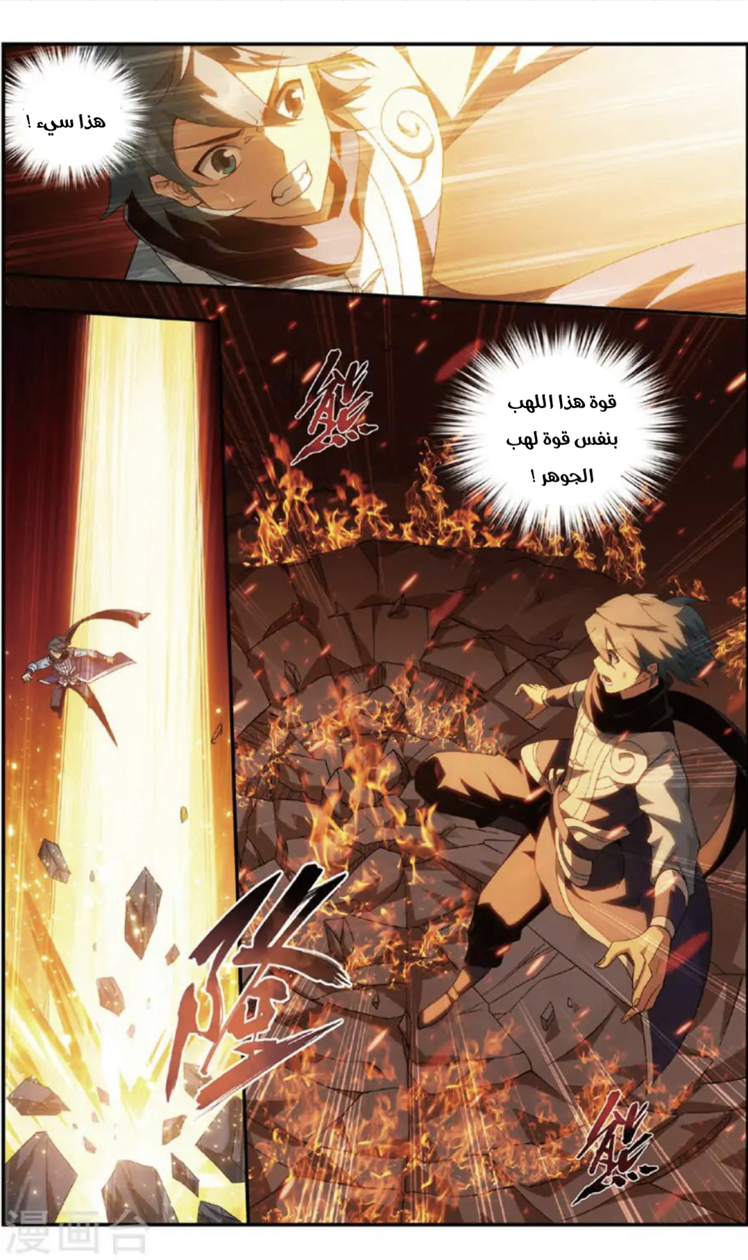 Fights Break Sphere: Chapter 240 - Page 16