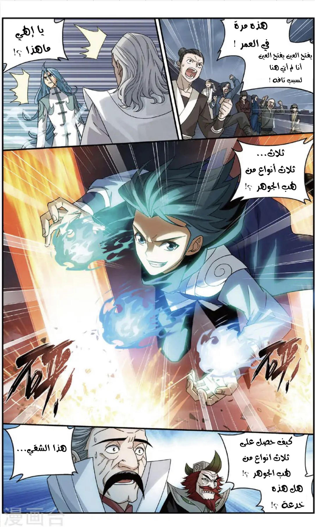 Fights Break Sphere: Chapter 240 - Page 19