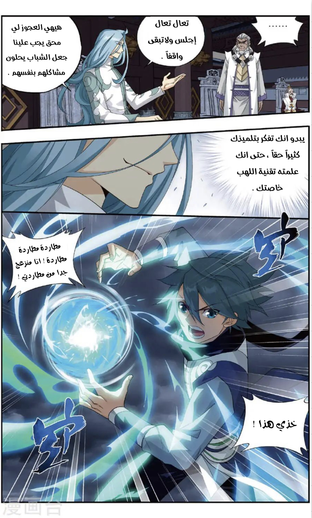 Fights Break Sphere: Chapter 240 - Page 20