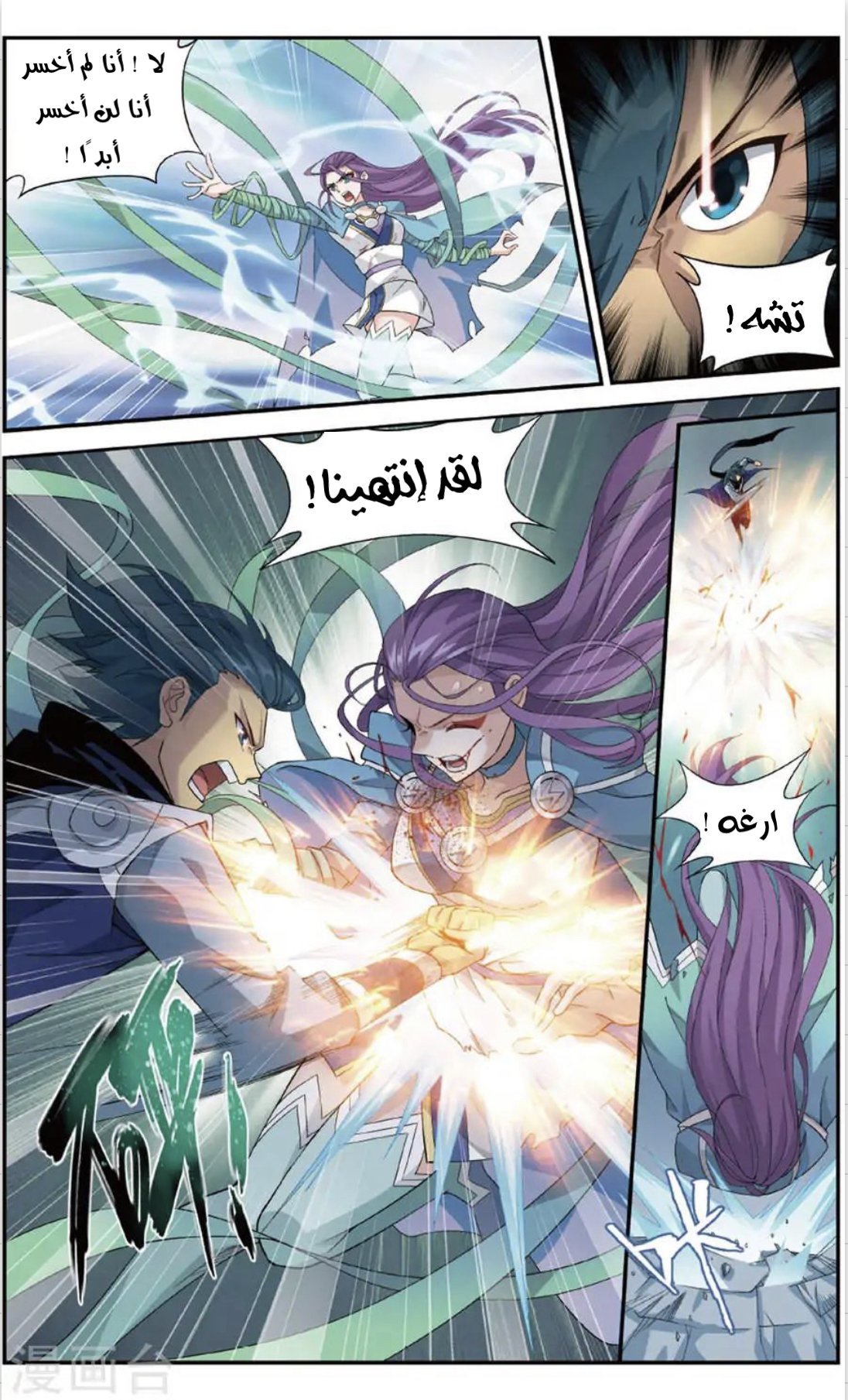 Fights Break Sphere: Chapter 241 - Page 7