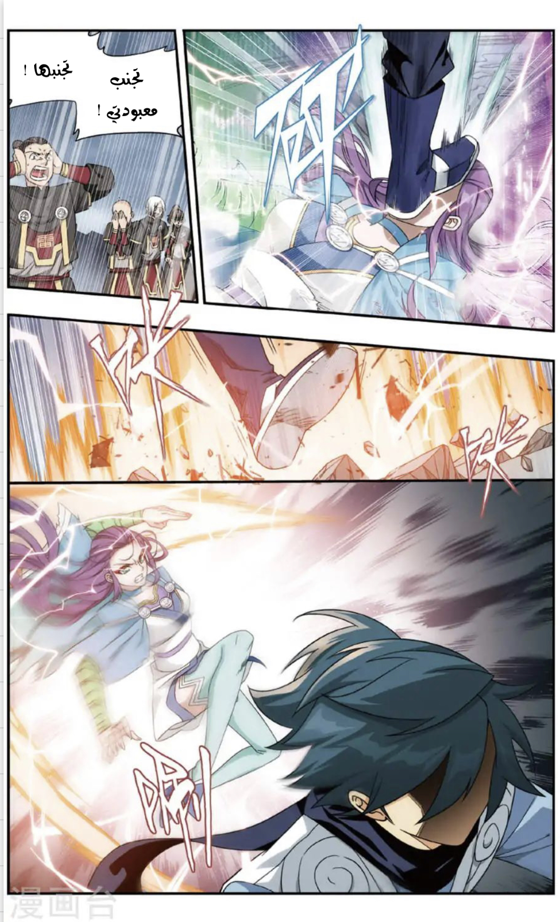 Fights Break Sphere: Chapter 241 - Page 8